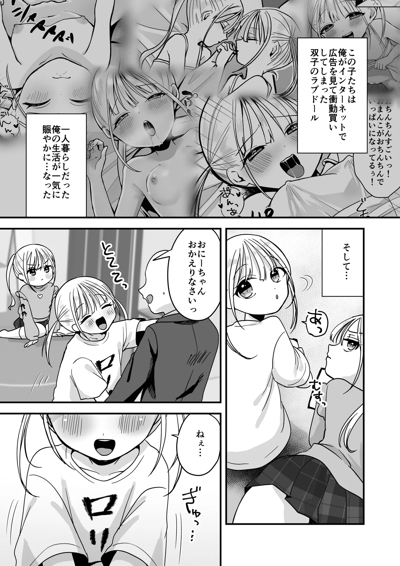 素直になれない双子ラブドールの妹ととろとろえっち Page.4