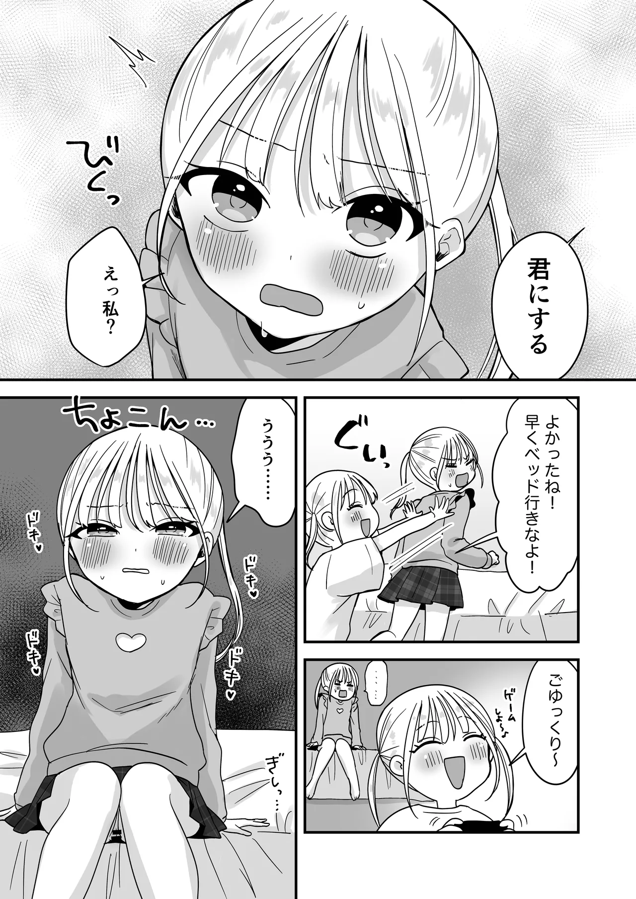 素直になれない双子ラブドールの妹ととろとろえっち Page.6