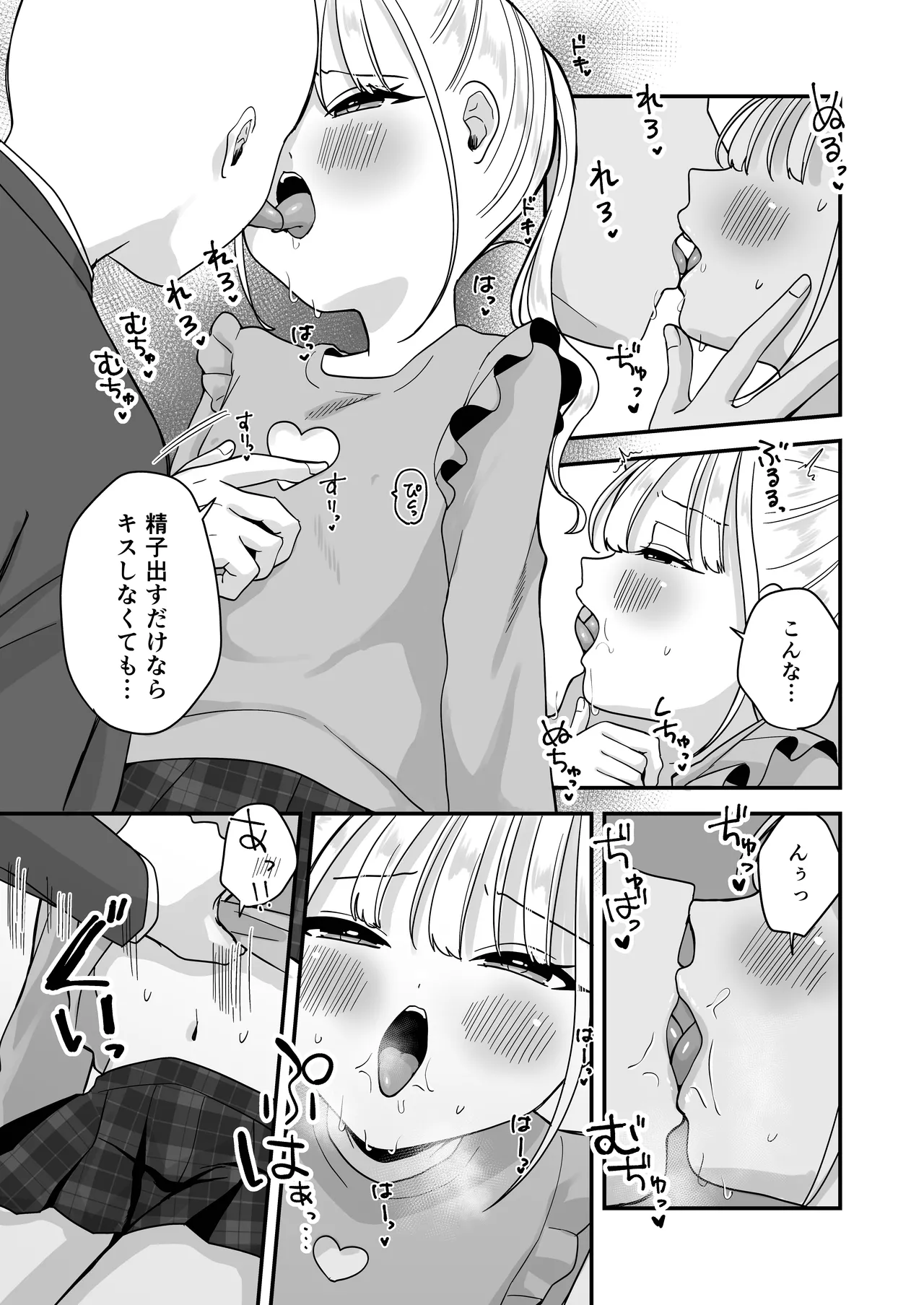 素直になれない双子ラブドールの妹ととろとろえっち Page.8