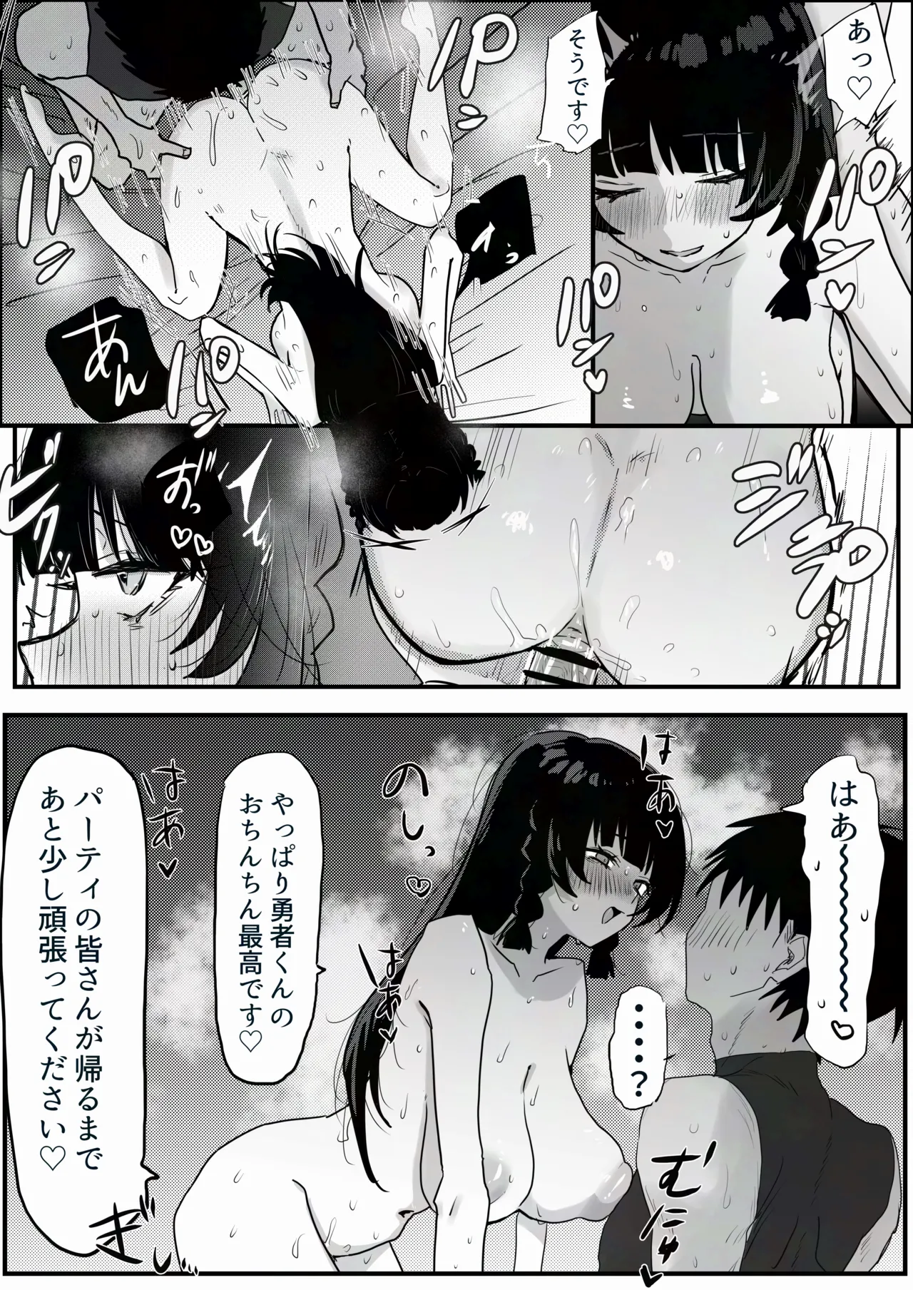 仲間の魔法使いさん Page.2