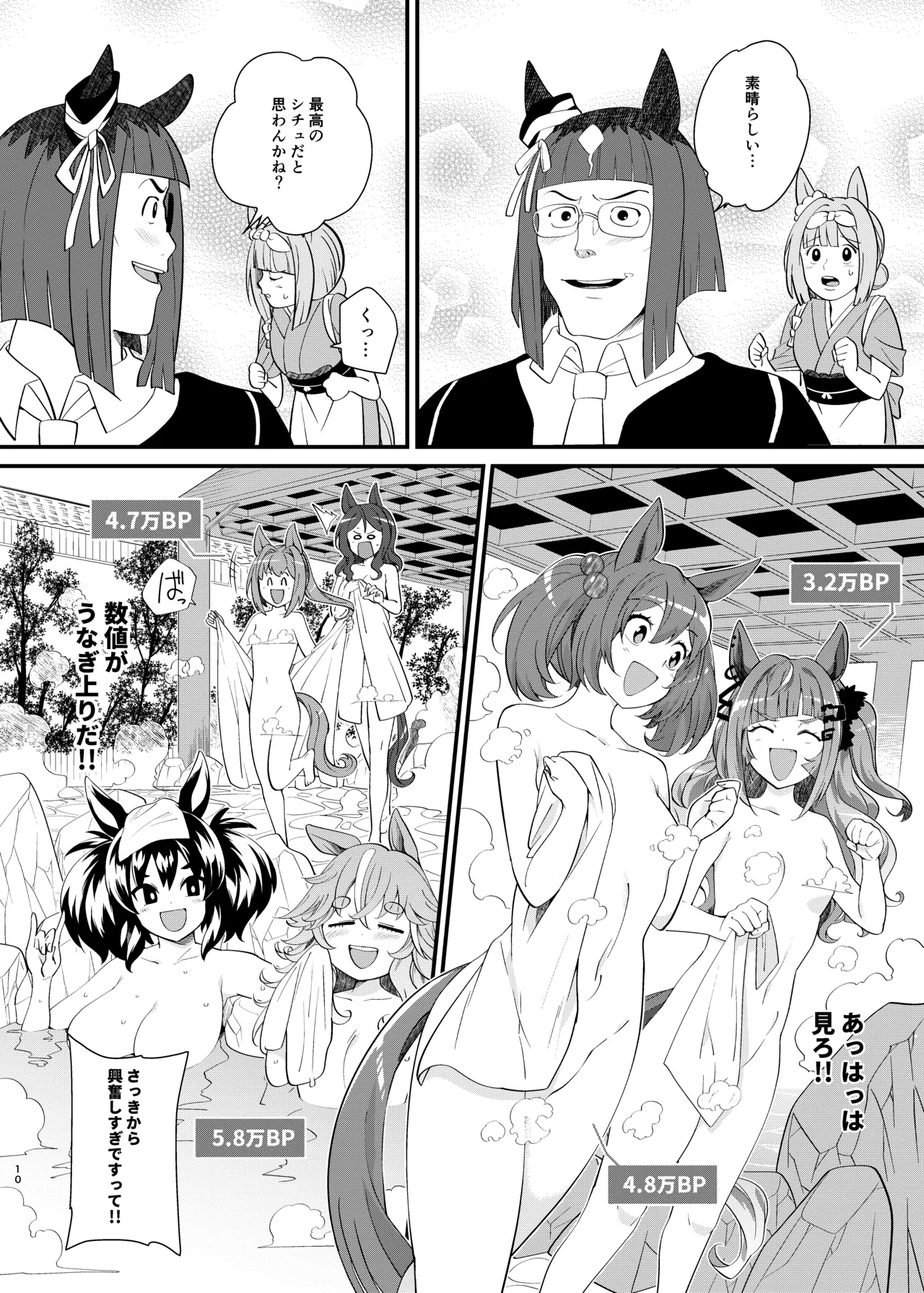 うまおんせん3 Page.10