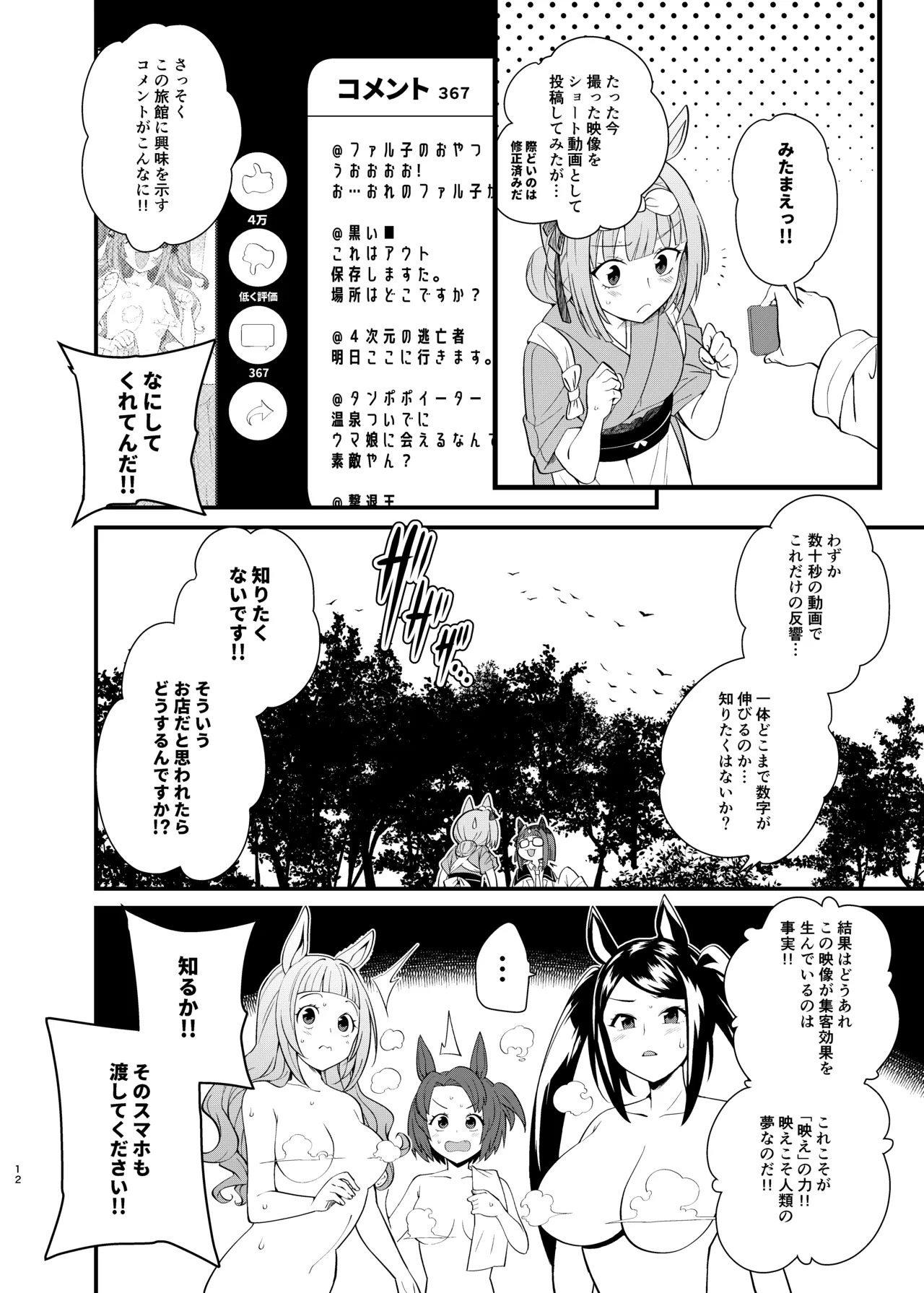 うまおんせん3 Page.12