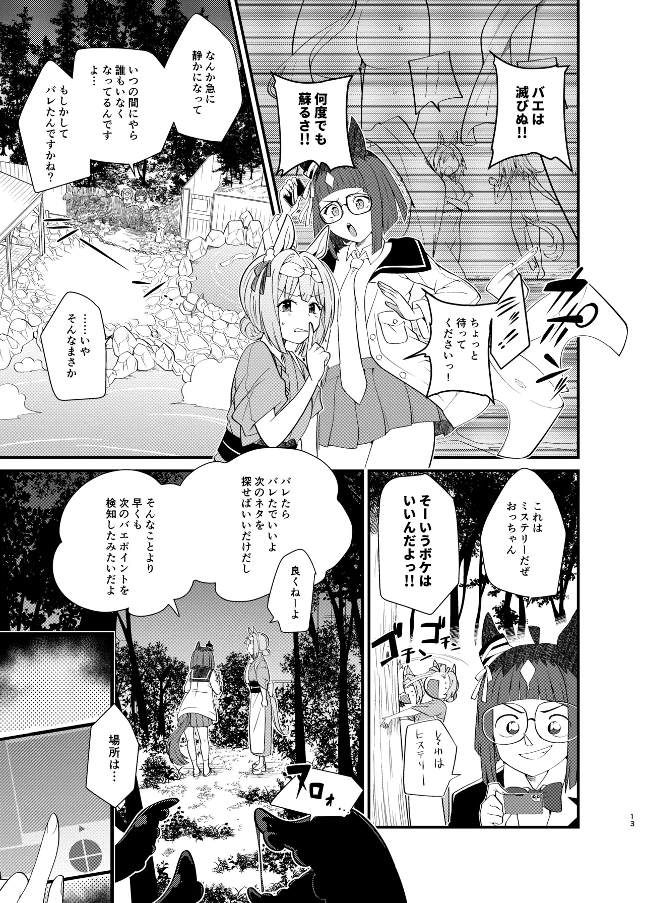 うまおんせん3 Page.13
