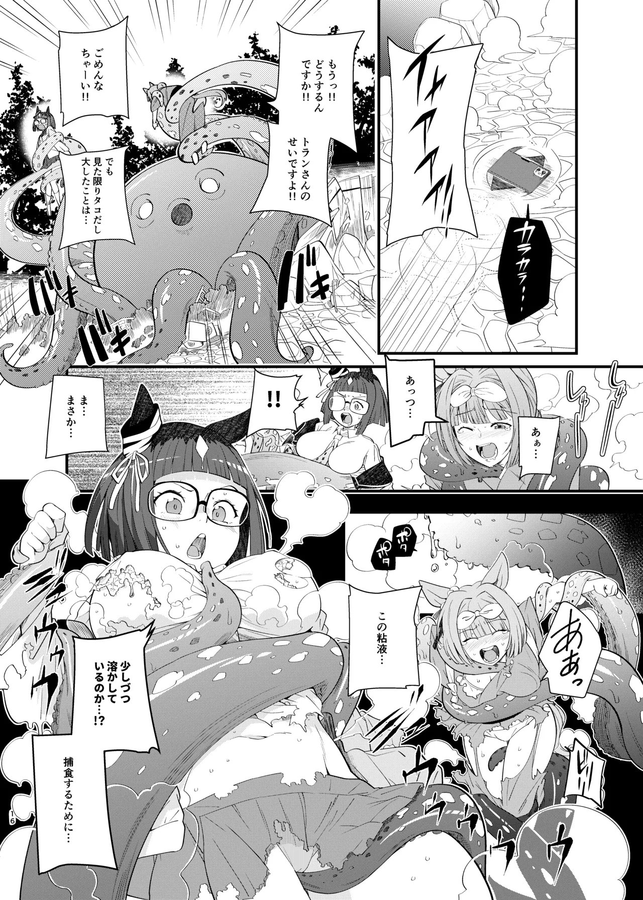 うまおんせん3 Page.16