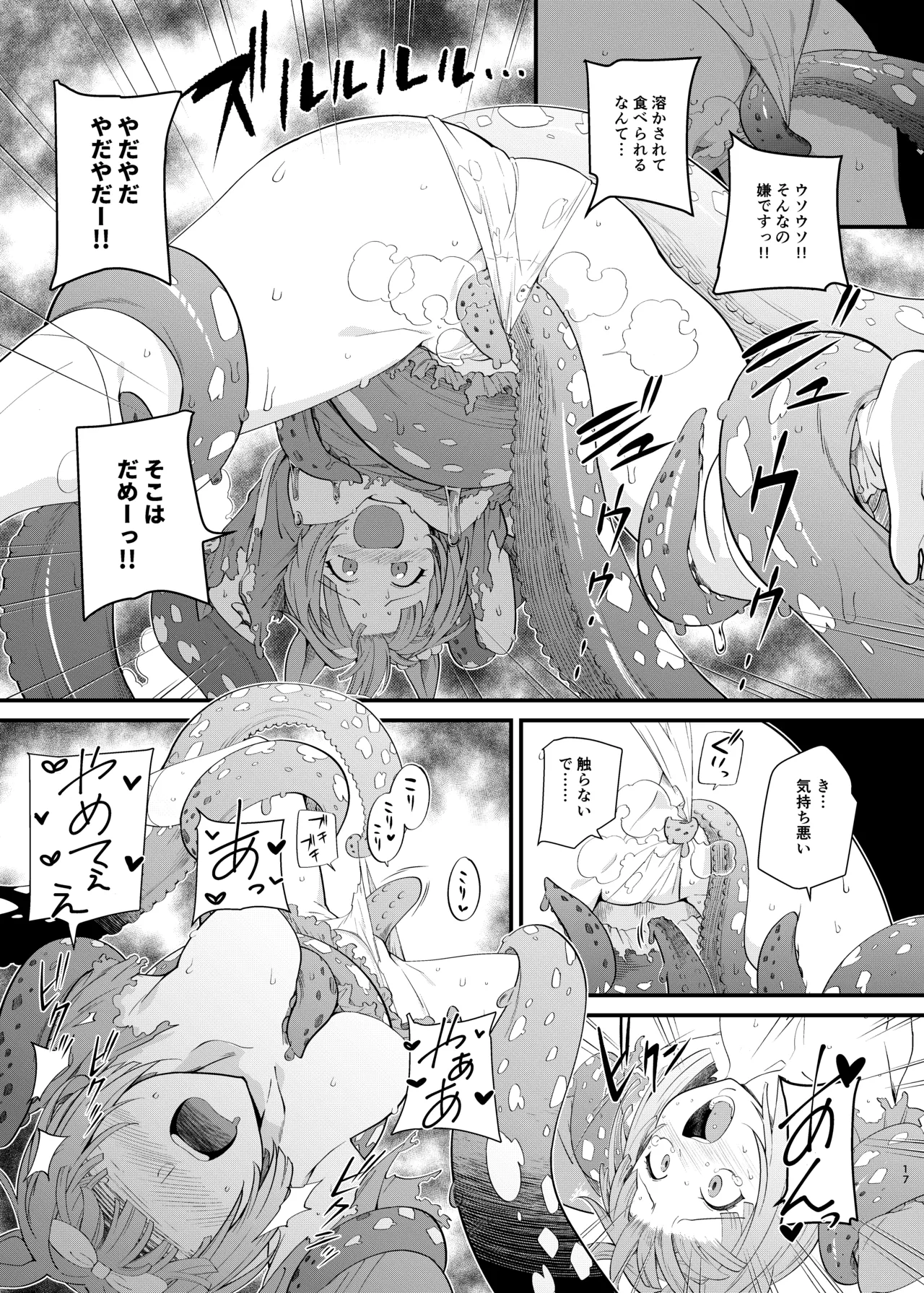 うまおんせん3 Page.17