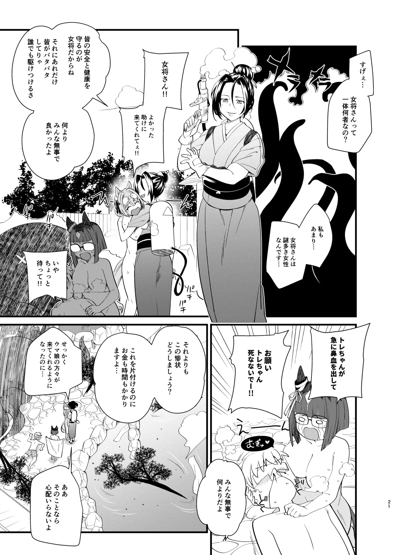 うまおんせん3 Page.21