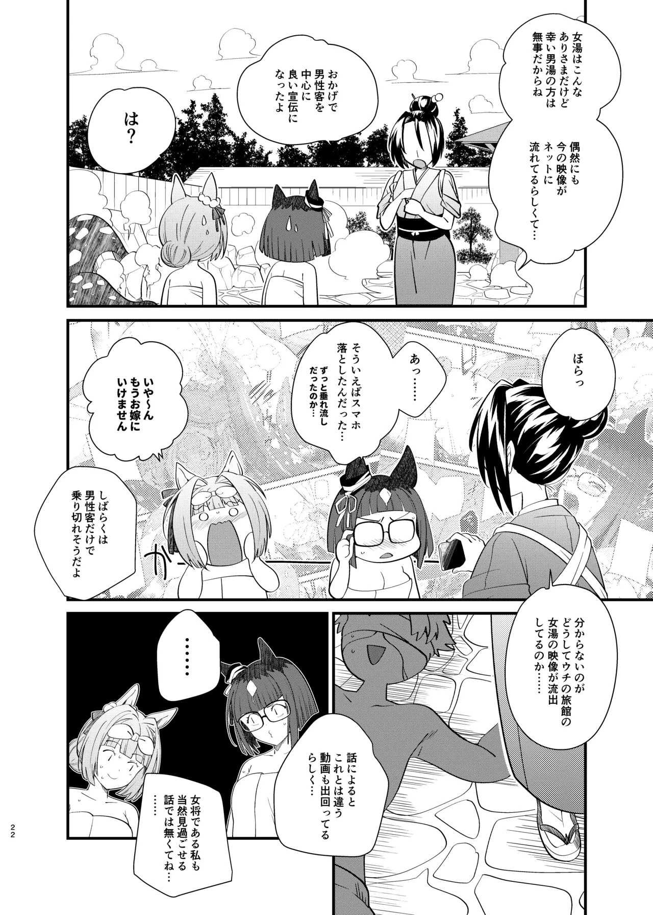 うまおんせん3 Page.22