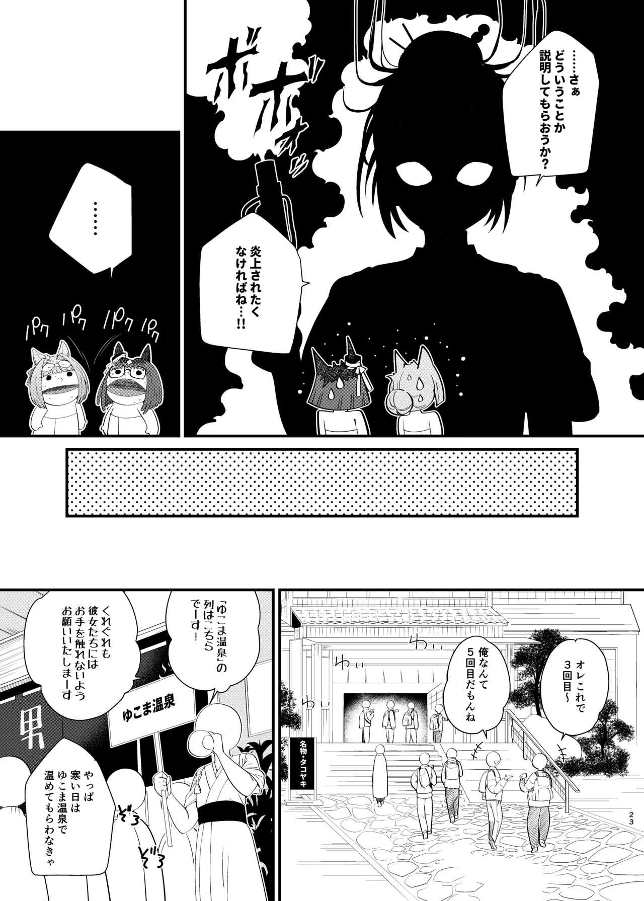 うまおんせん3 Page.23