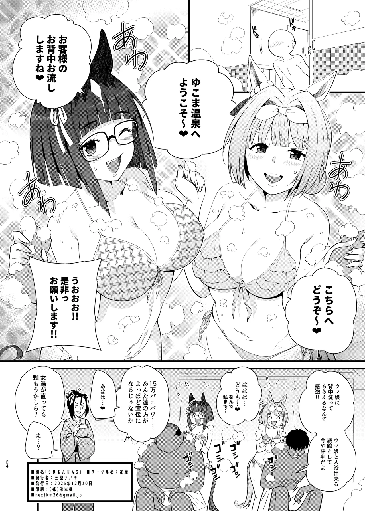 うまおんせん3 Page.24
