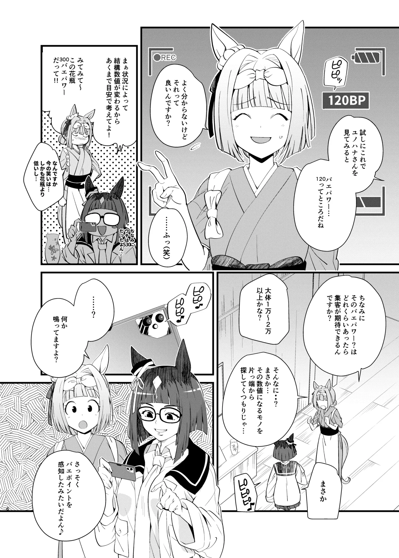 うまおんせん3 Page.6