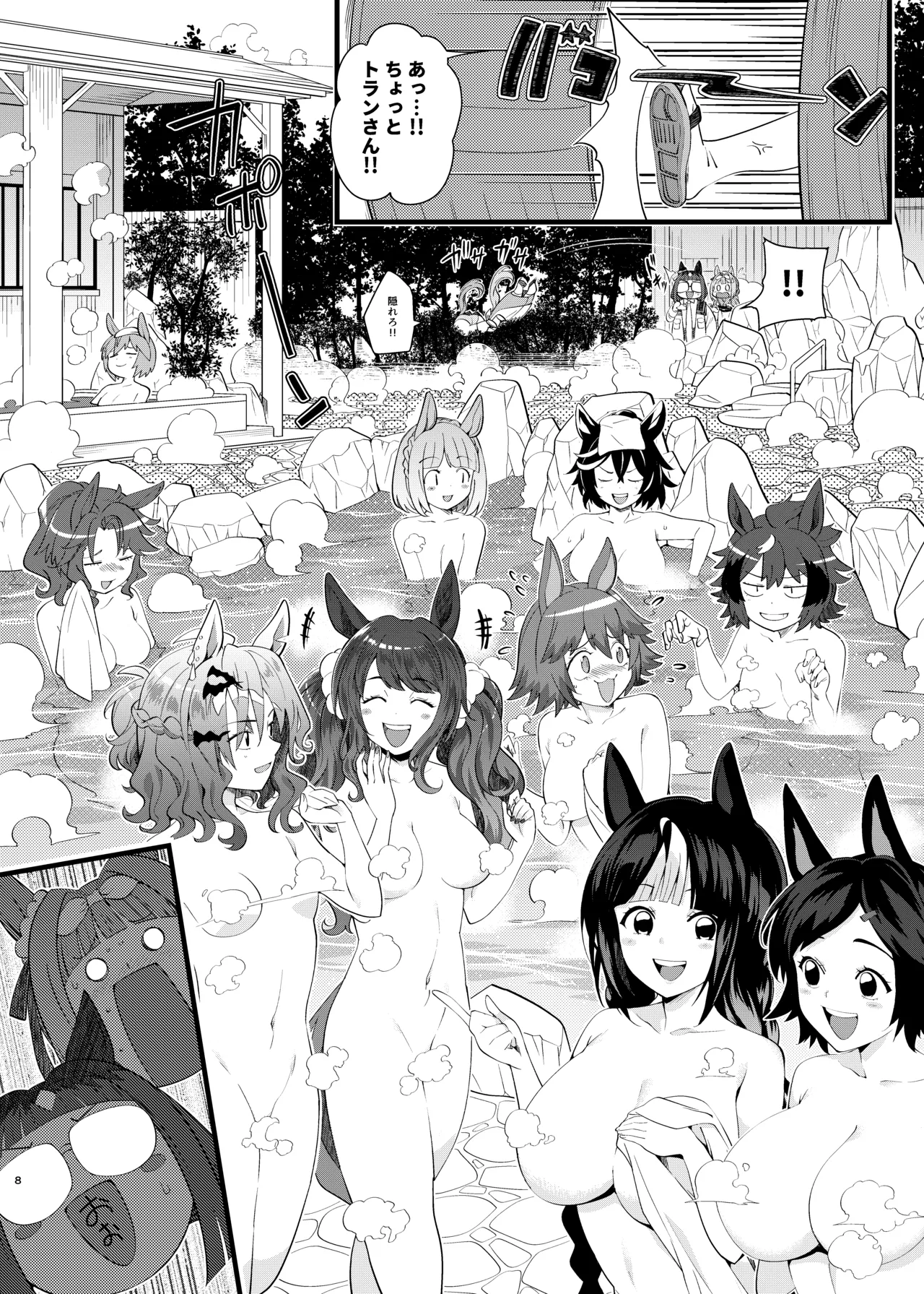 うまおんせん3 Page.8