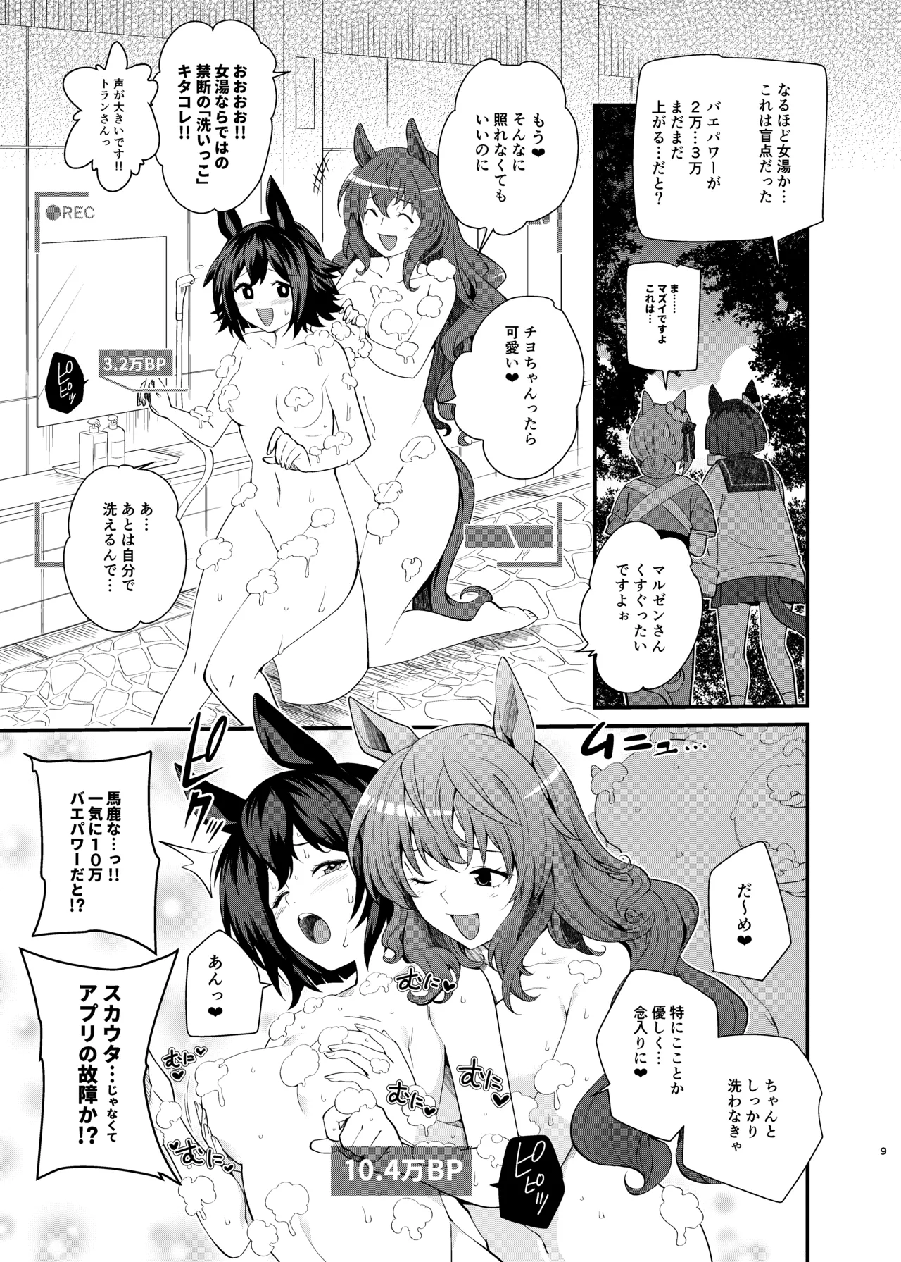 うまおんせん3 Page.9