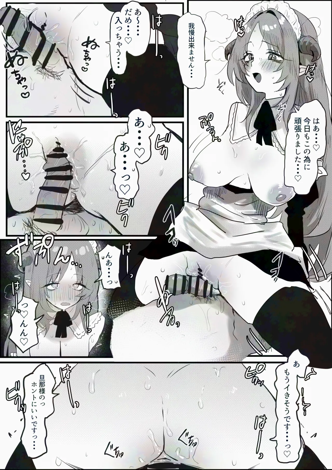 サキュバスメイド 漫画3ページ Page.2