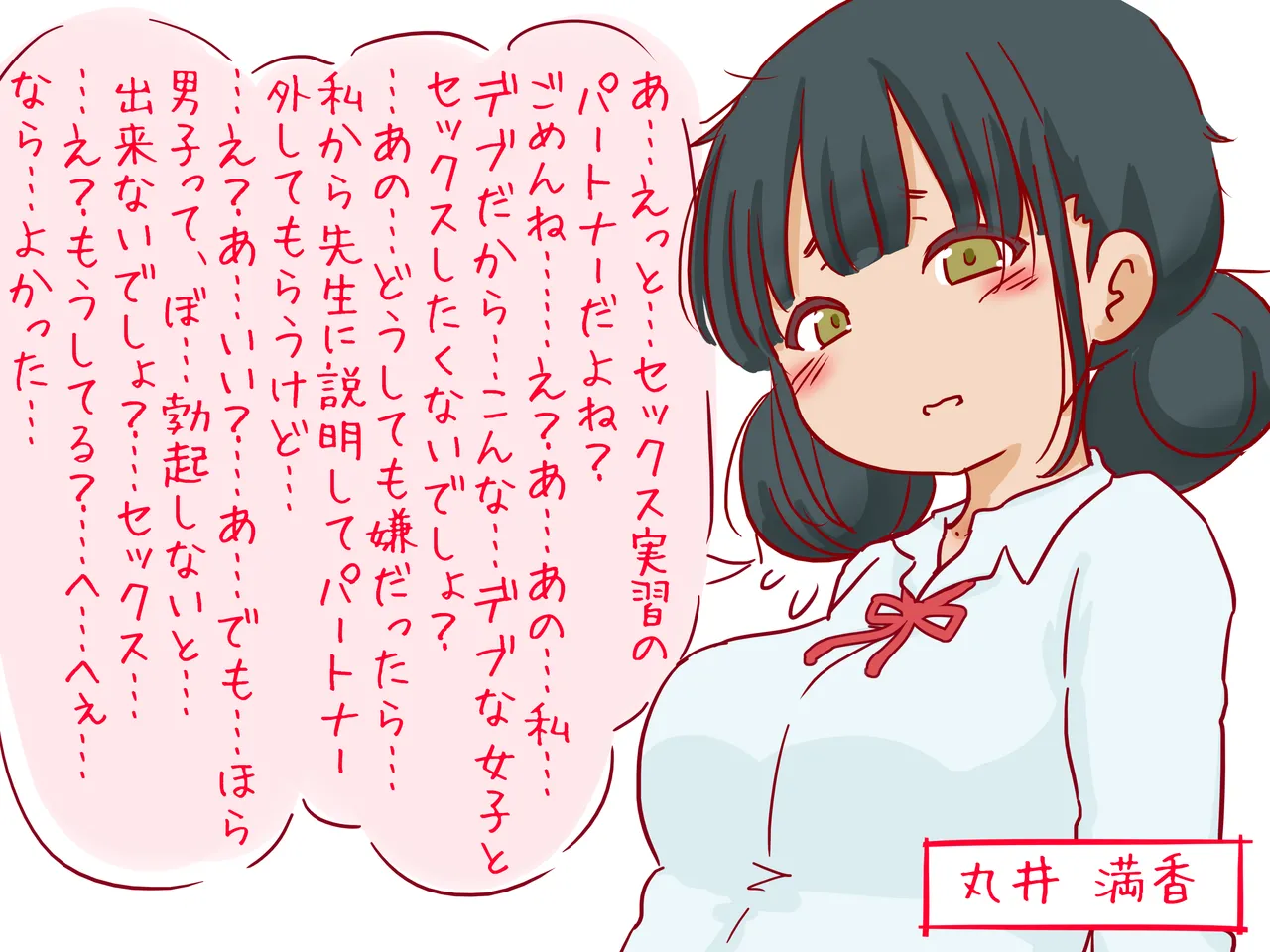 セックスの授業で短小包茎早漏おち●ちんを馬鹿にされる僕 Page.76