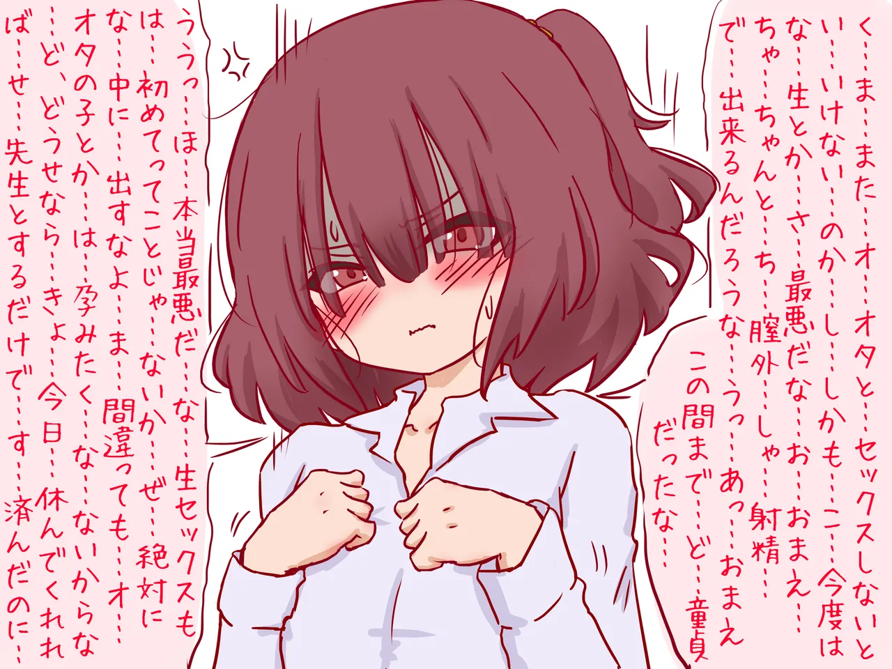 セックスの授業で短小包茎早漏おち●ちんを馬鹿にされる僕 Page.8