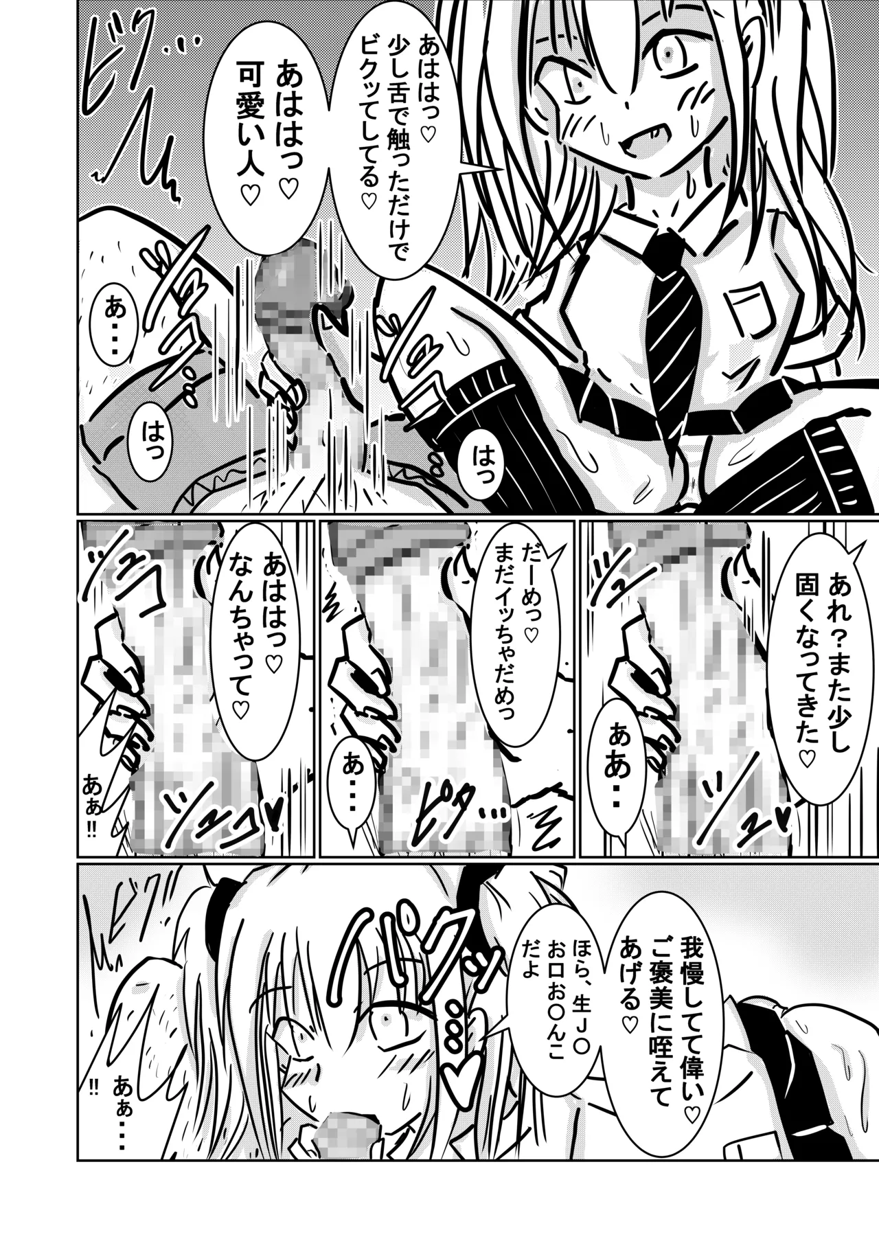 小悪魔な少女 Page.5
