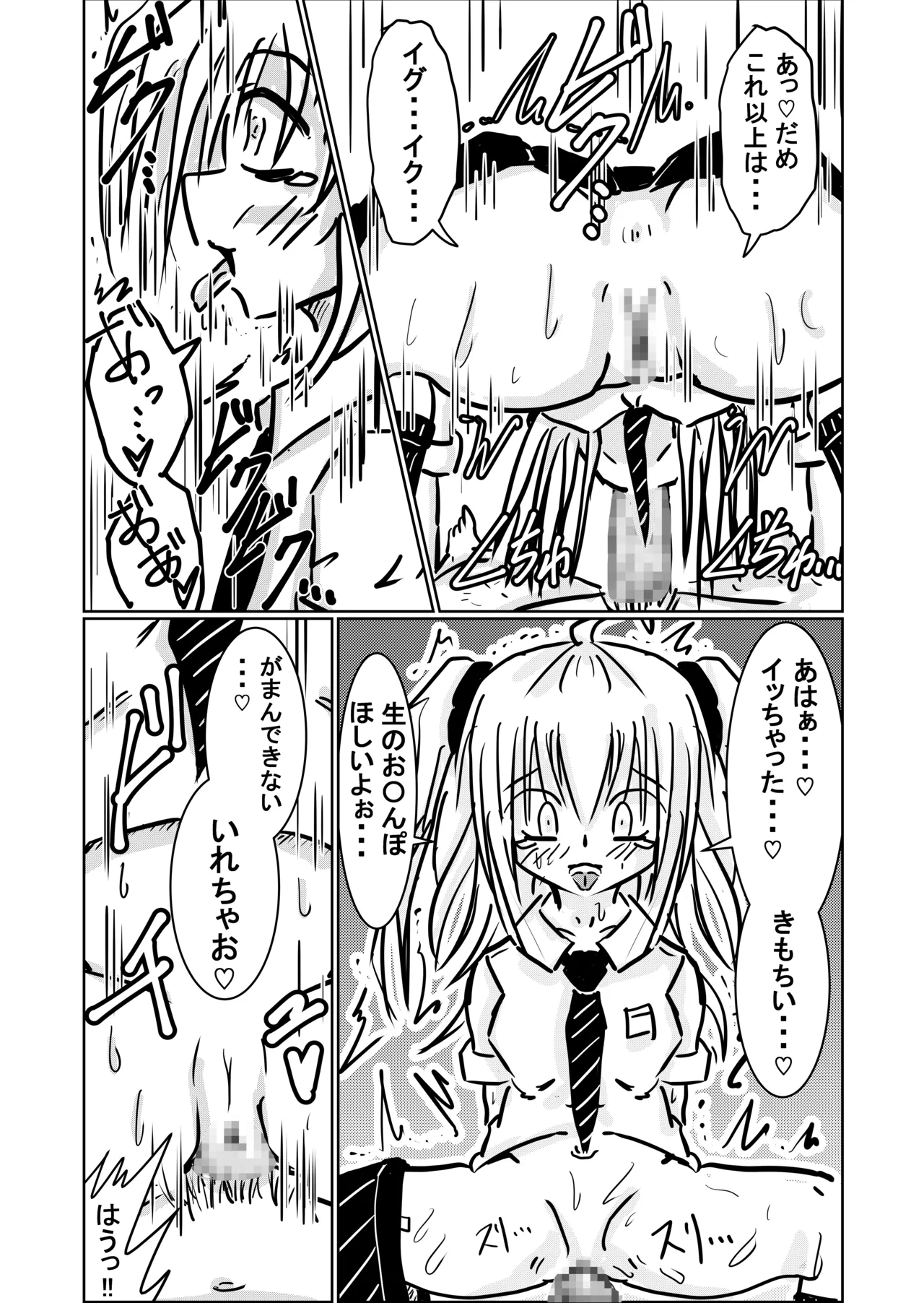 小悪魔な少女 Page.8