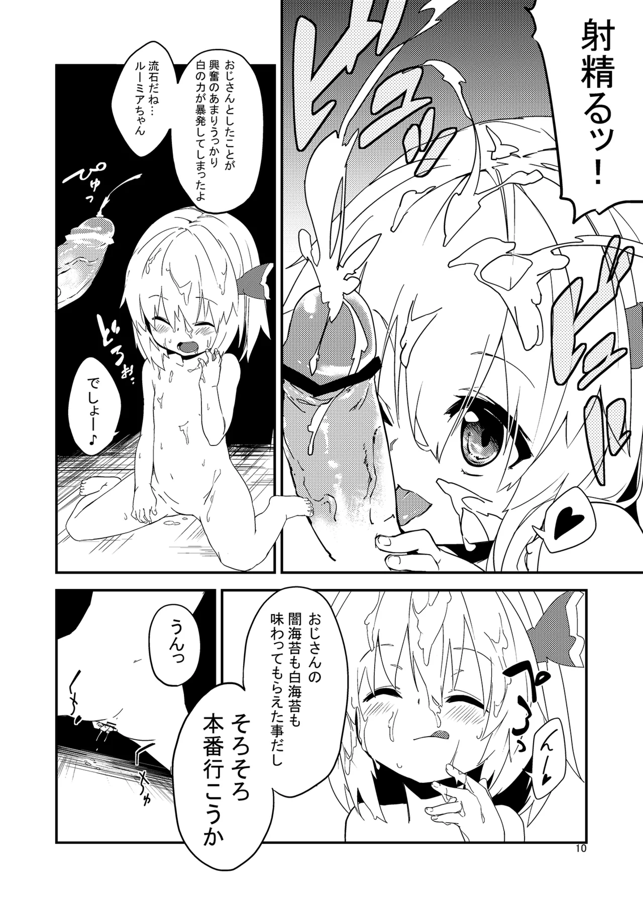 やみのり！まとめ本 Page.10