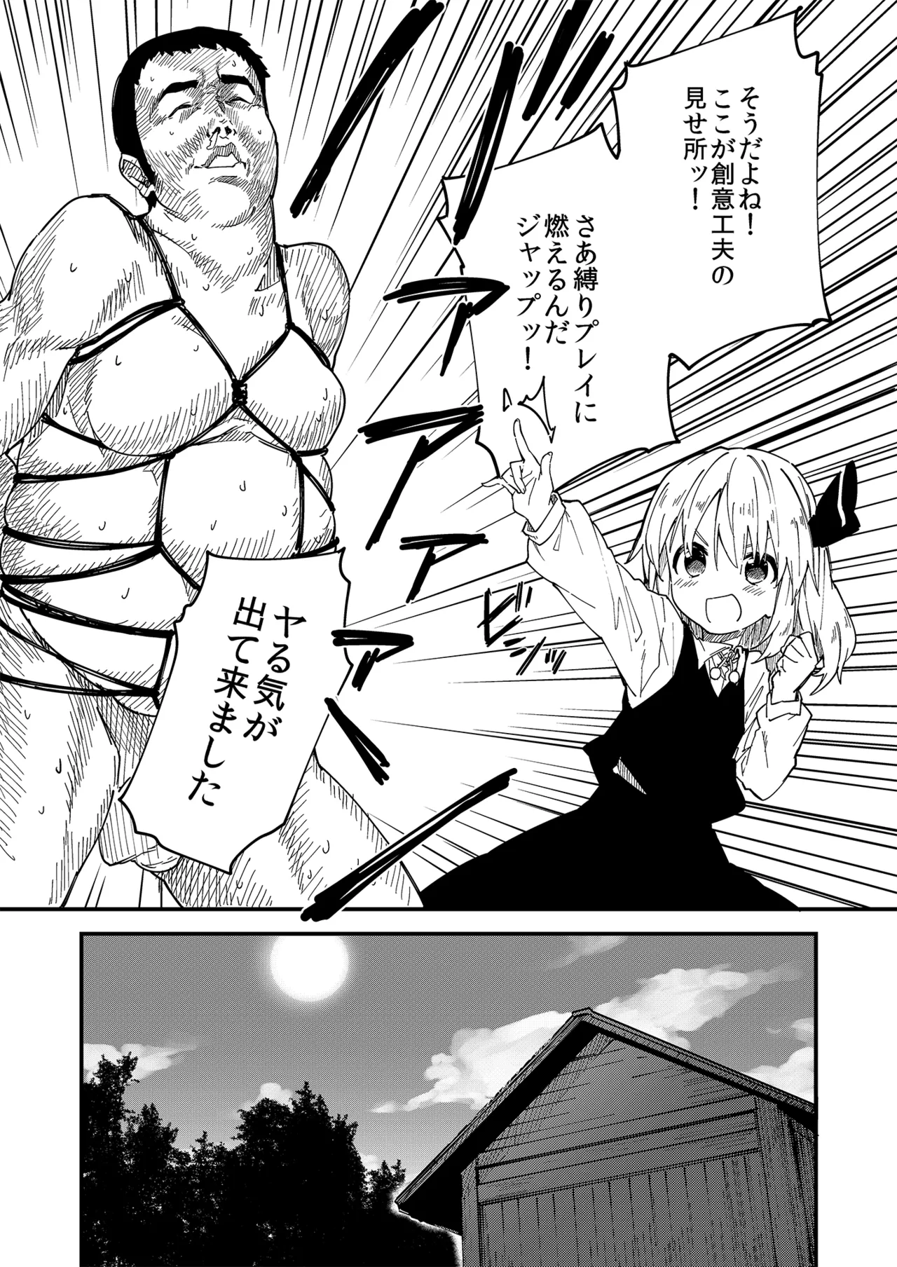 やみのり！まとめ本 Page.37