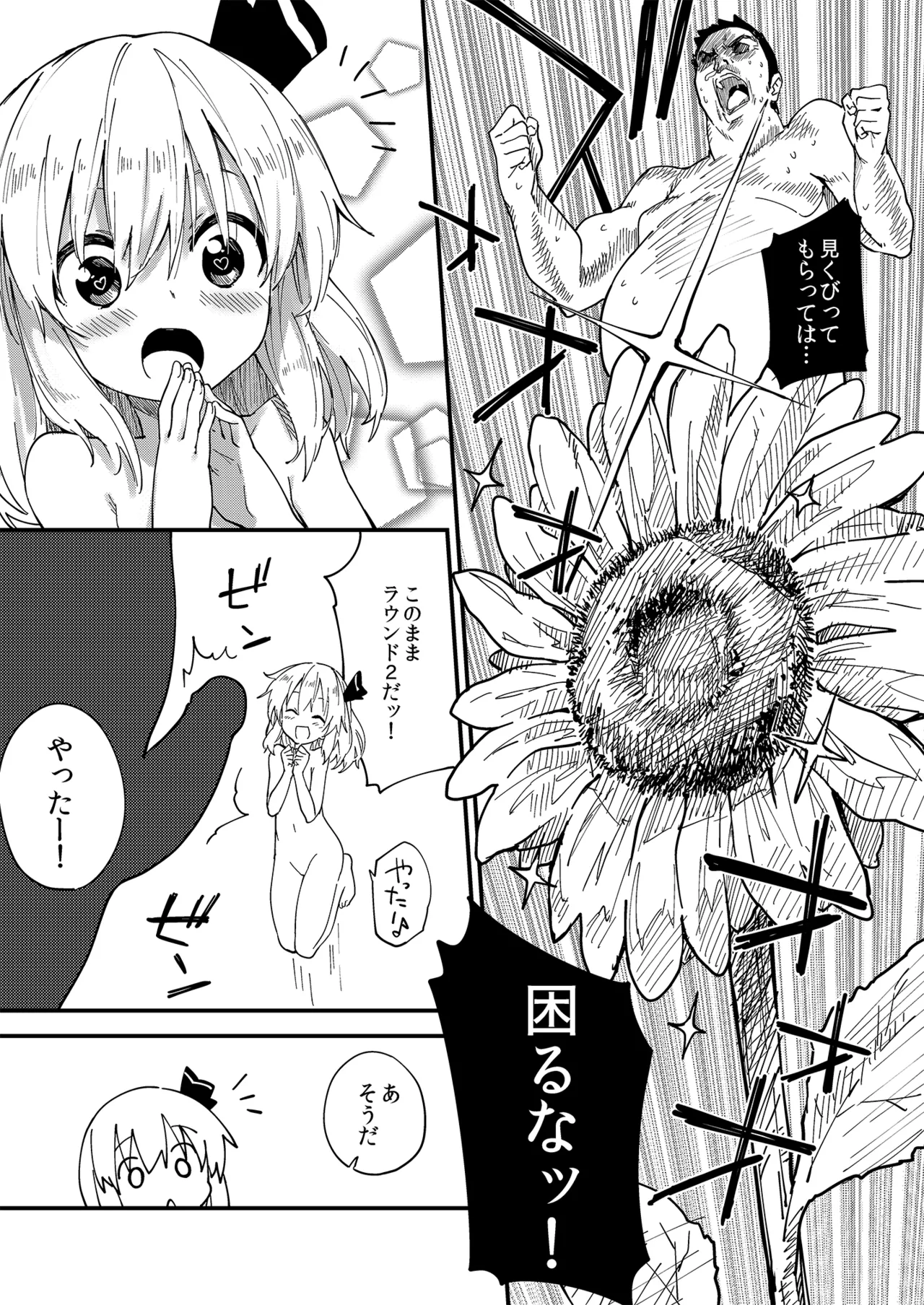 やみのり！まとめ本 Page.43