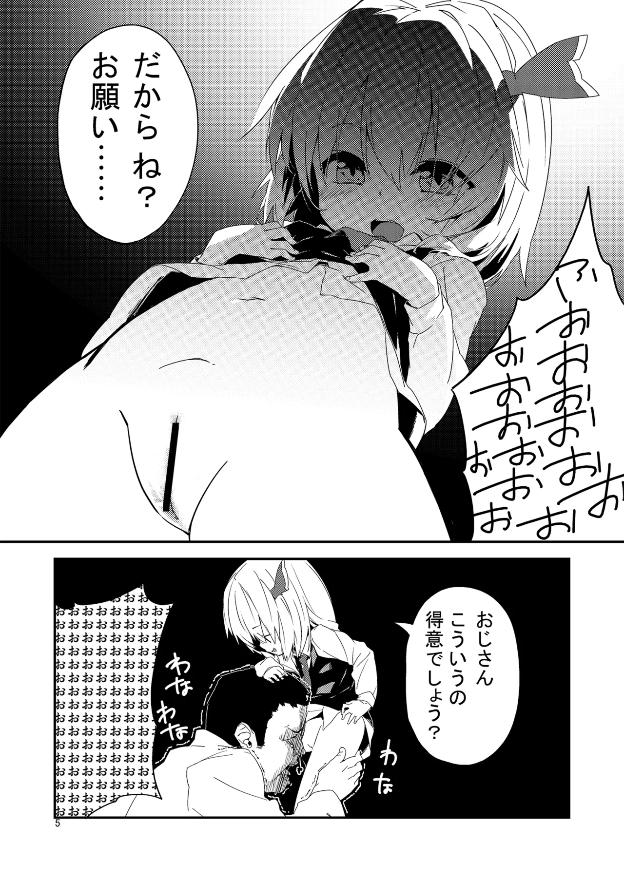 やみのり！まとめ本 Page.5
