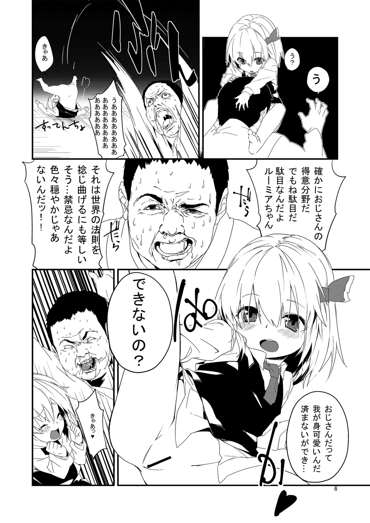 やみのり！まとめ本 Page.6