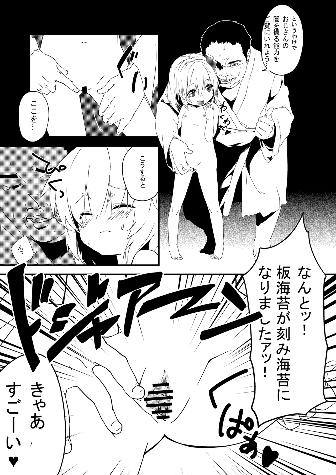 やみのり！まとめ本 Page.7