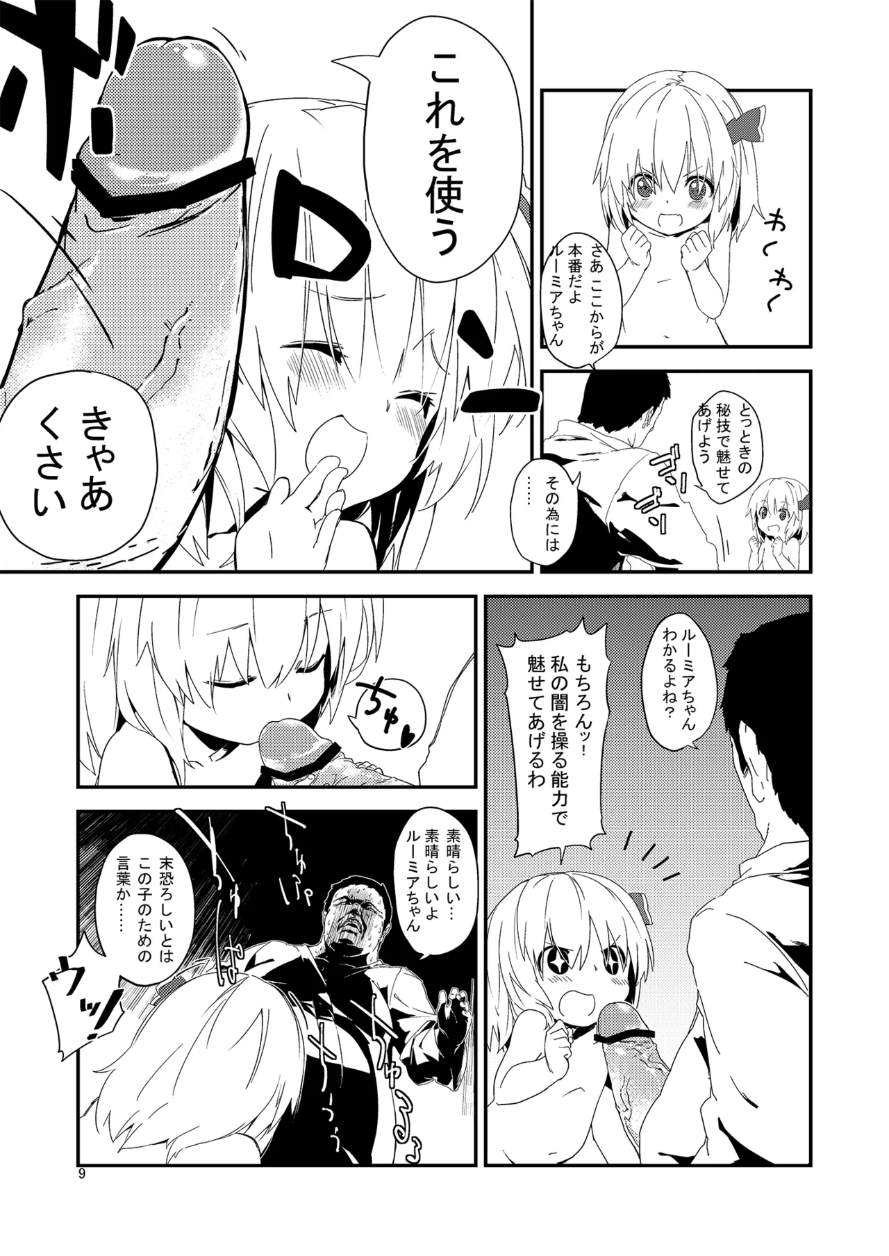 やみのり！まとめ本 Page.9