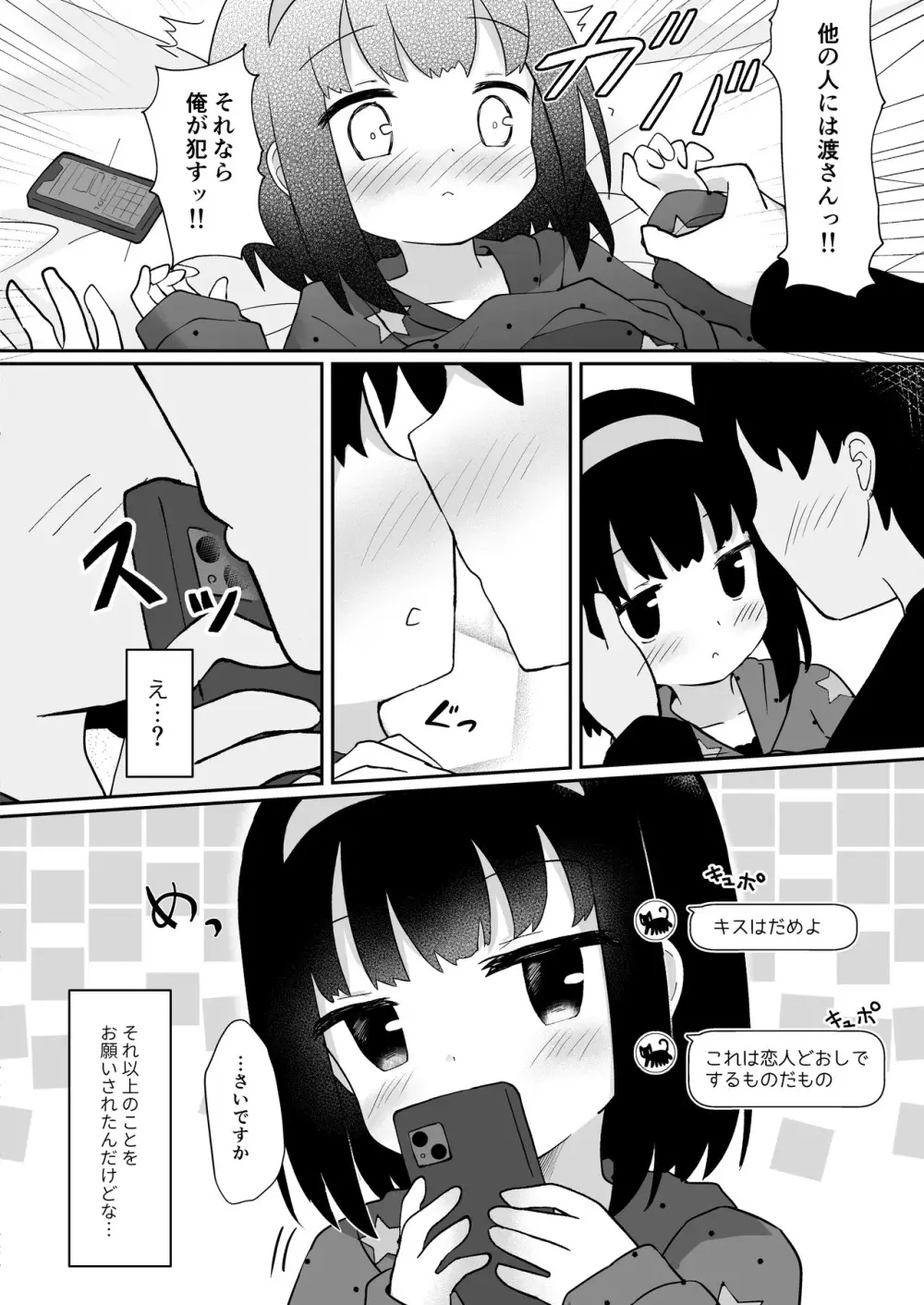 ゆうきさんは無口で無表情 Page.10