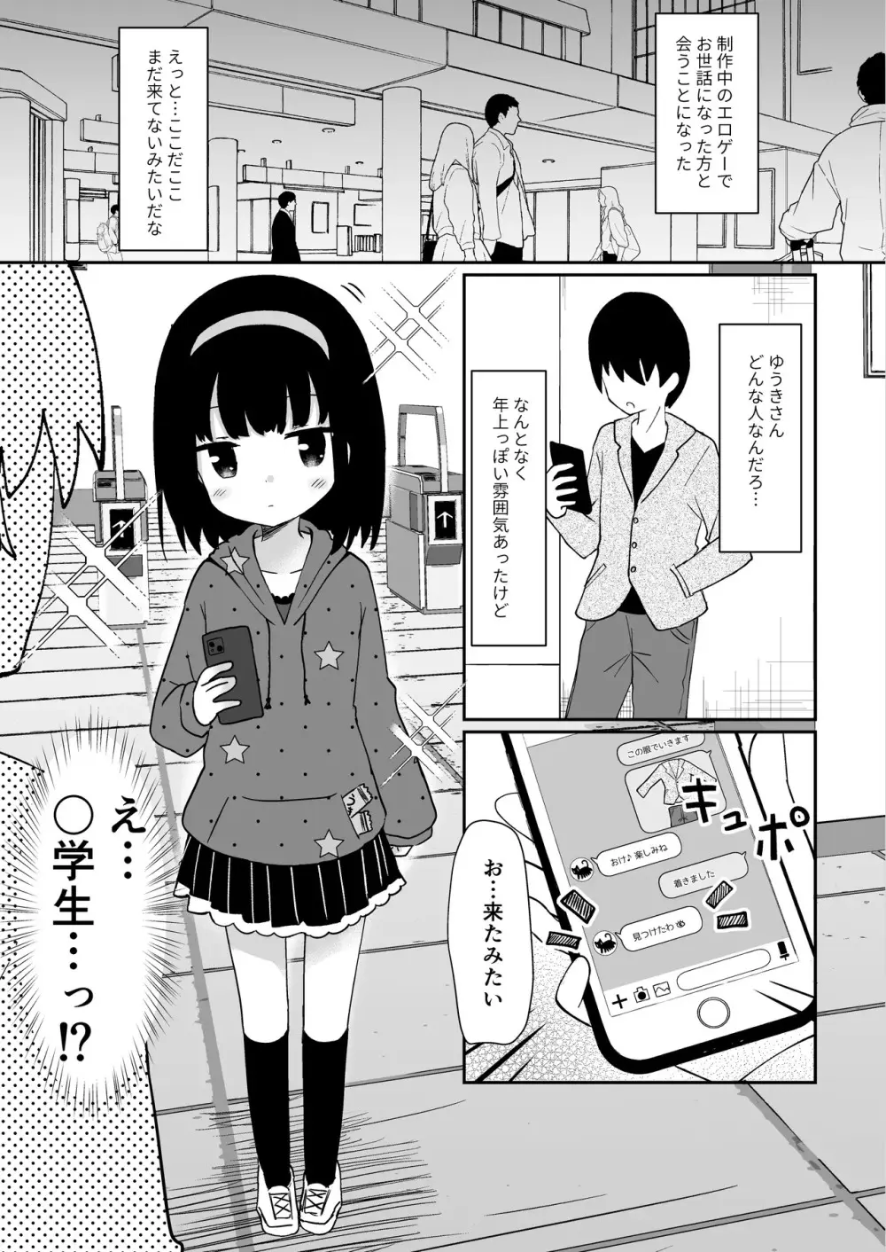 ゆうきさんは無口で無表情 Page.5