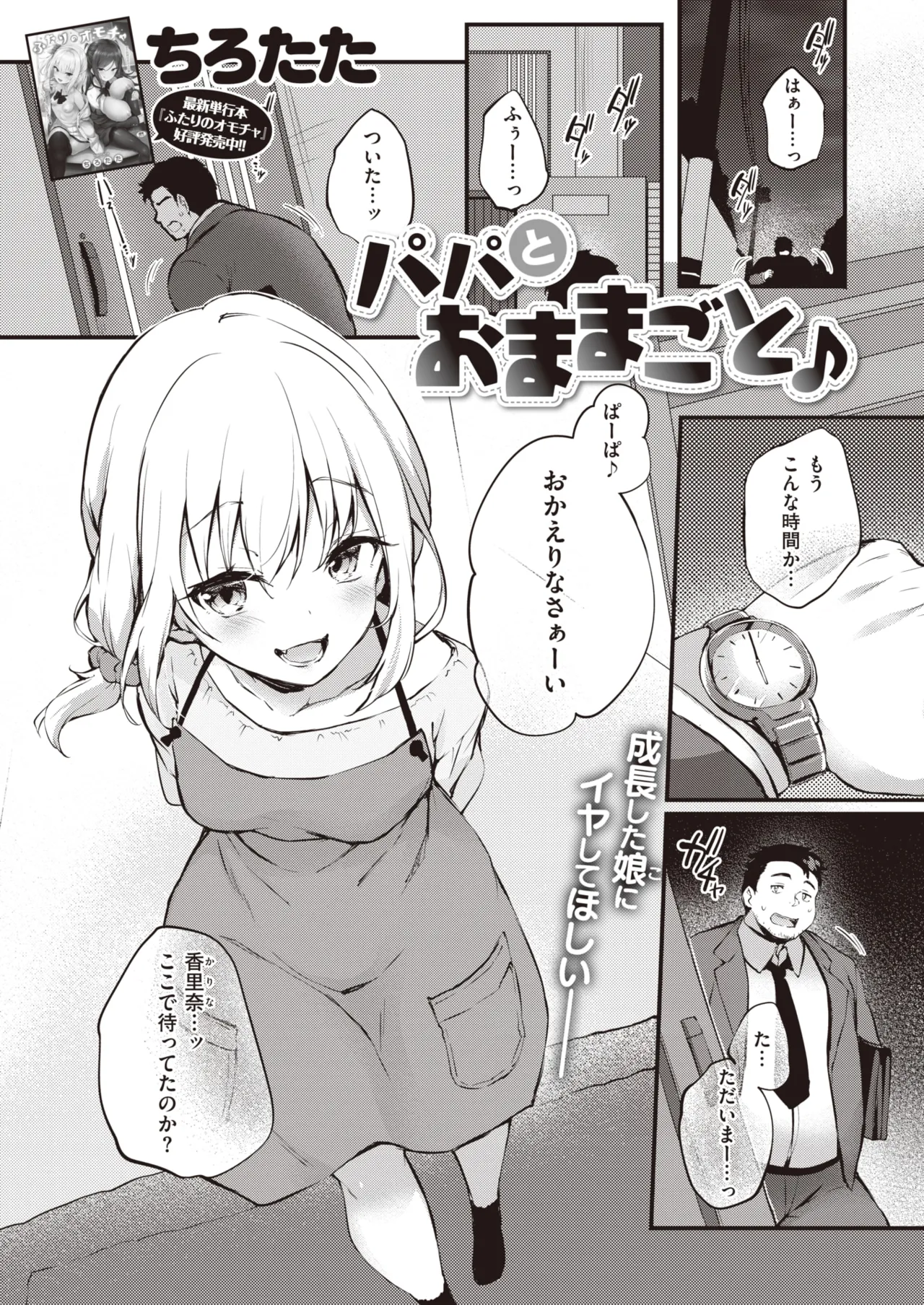 [Tirotata】papa to oshigoto♪ [AI Generated]