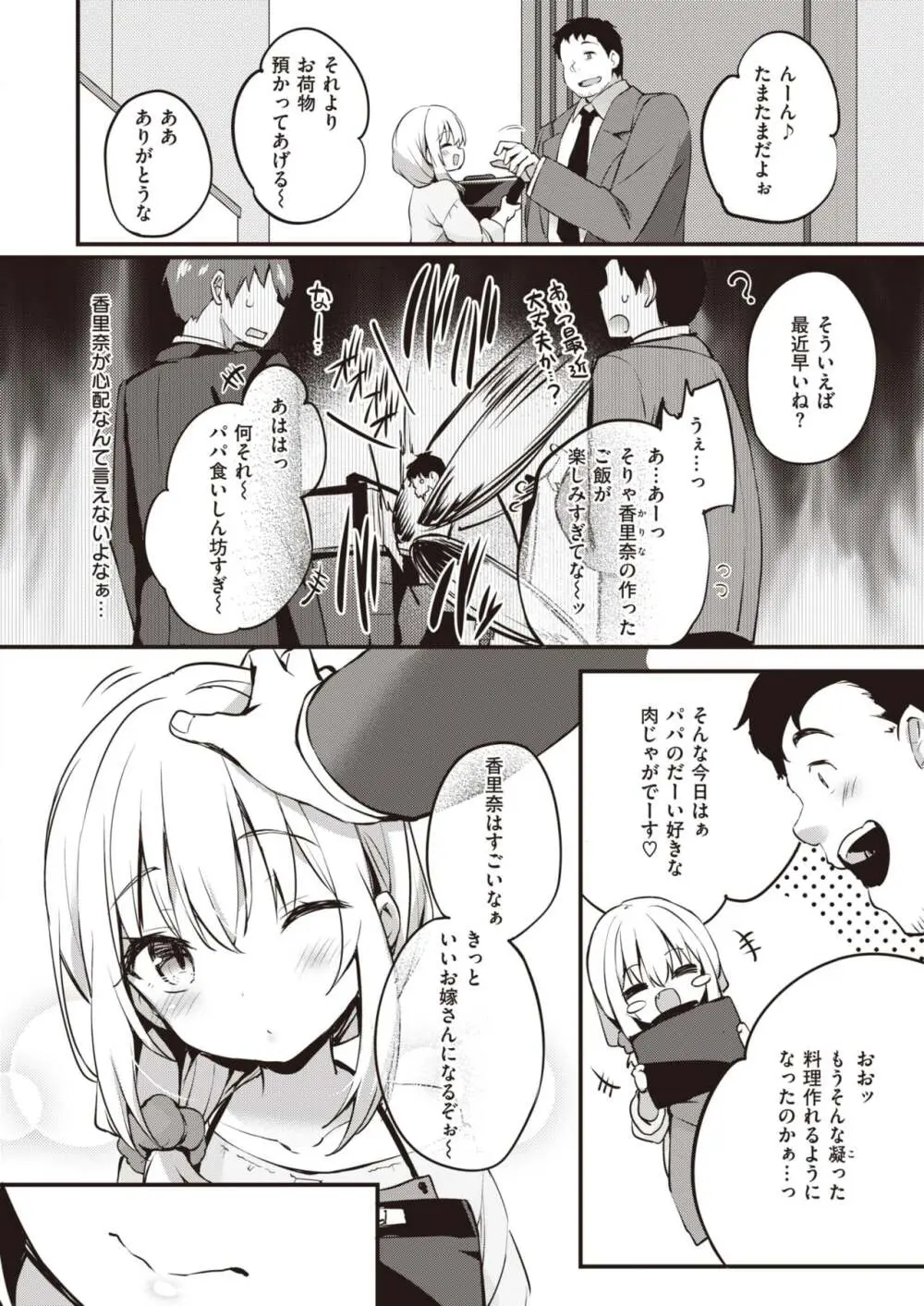 [Tirotata】papa to oshigoto♪ [AI Generated] Page.2
