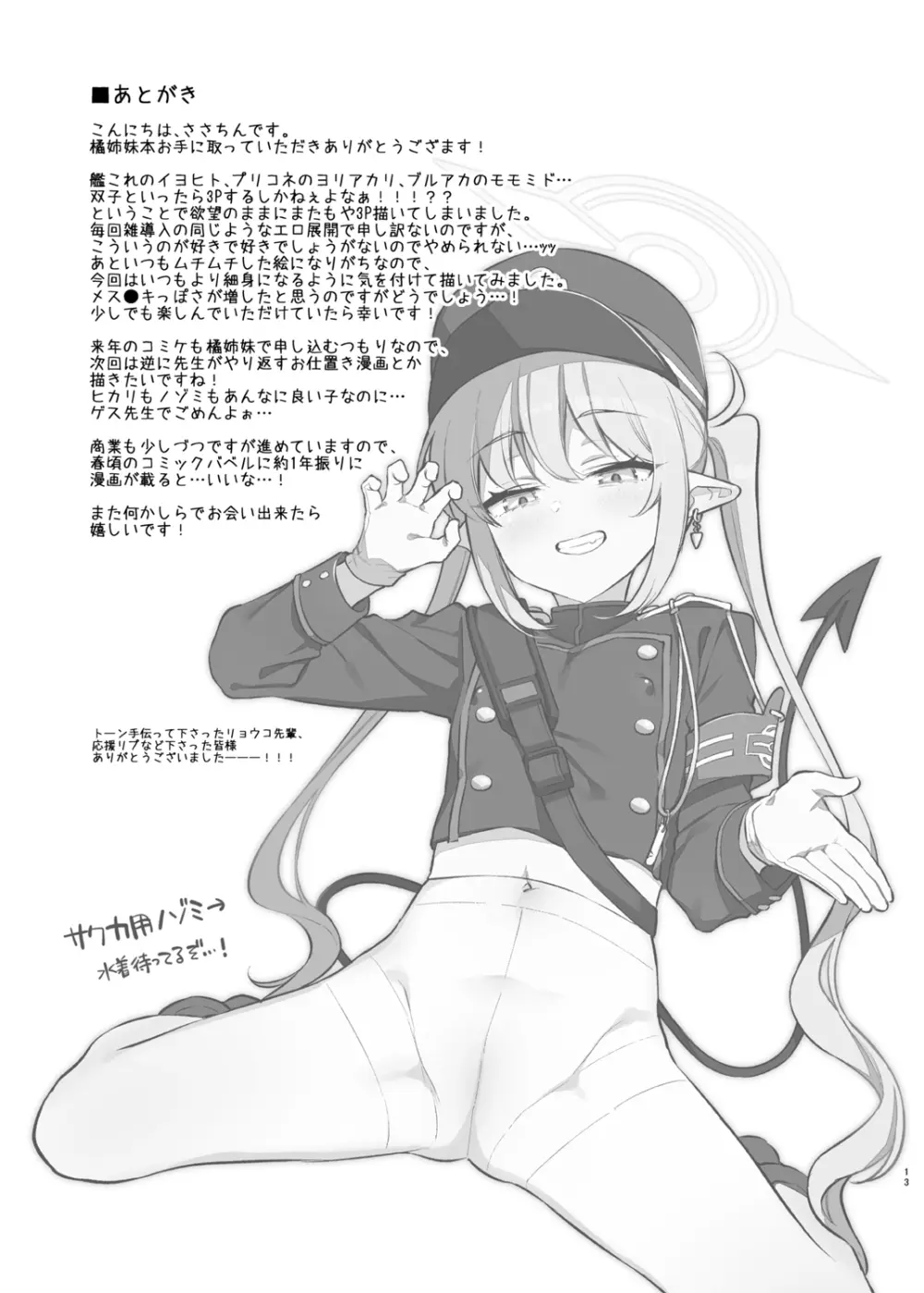ヒカノゾ搾精特急 Page.13