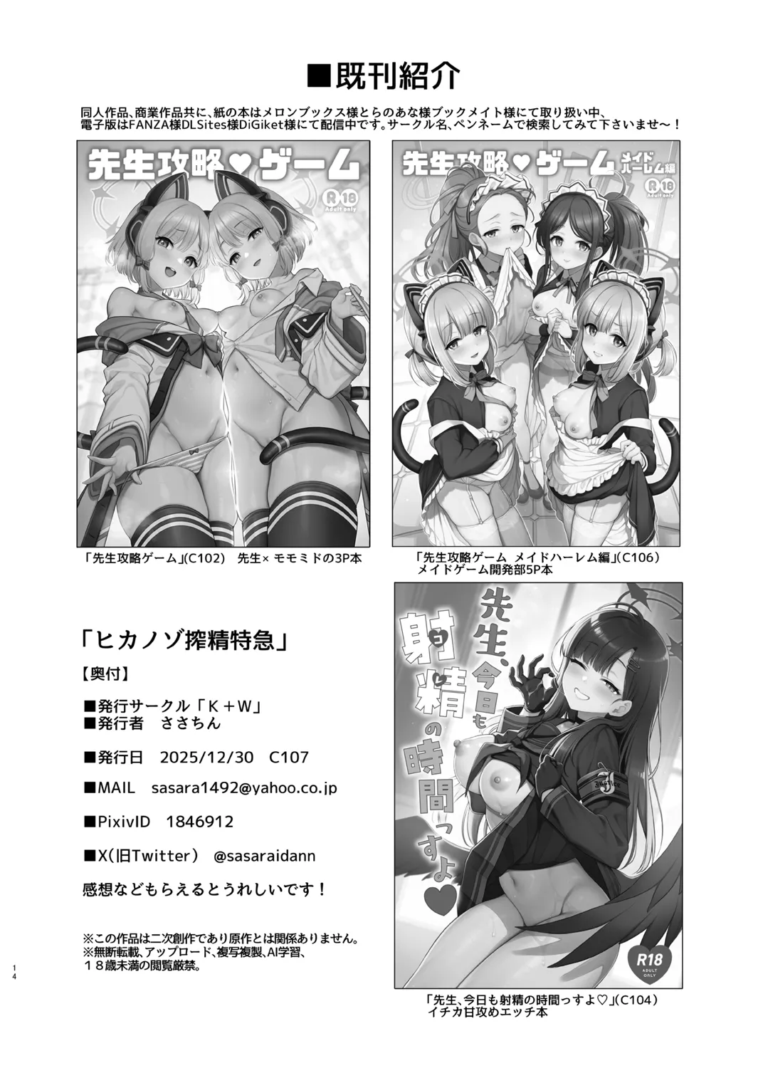 ヒカノゾ搾精特急 Page.14