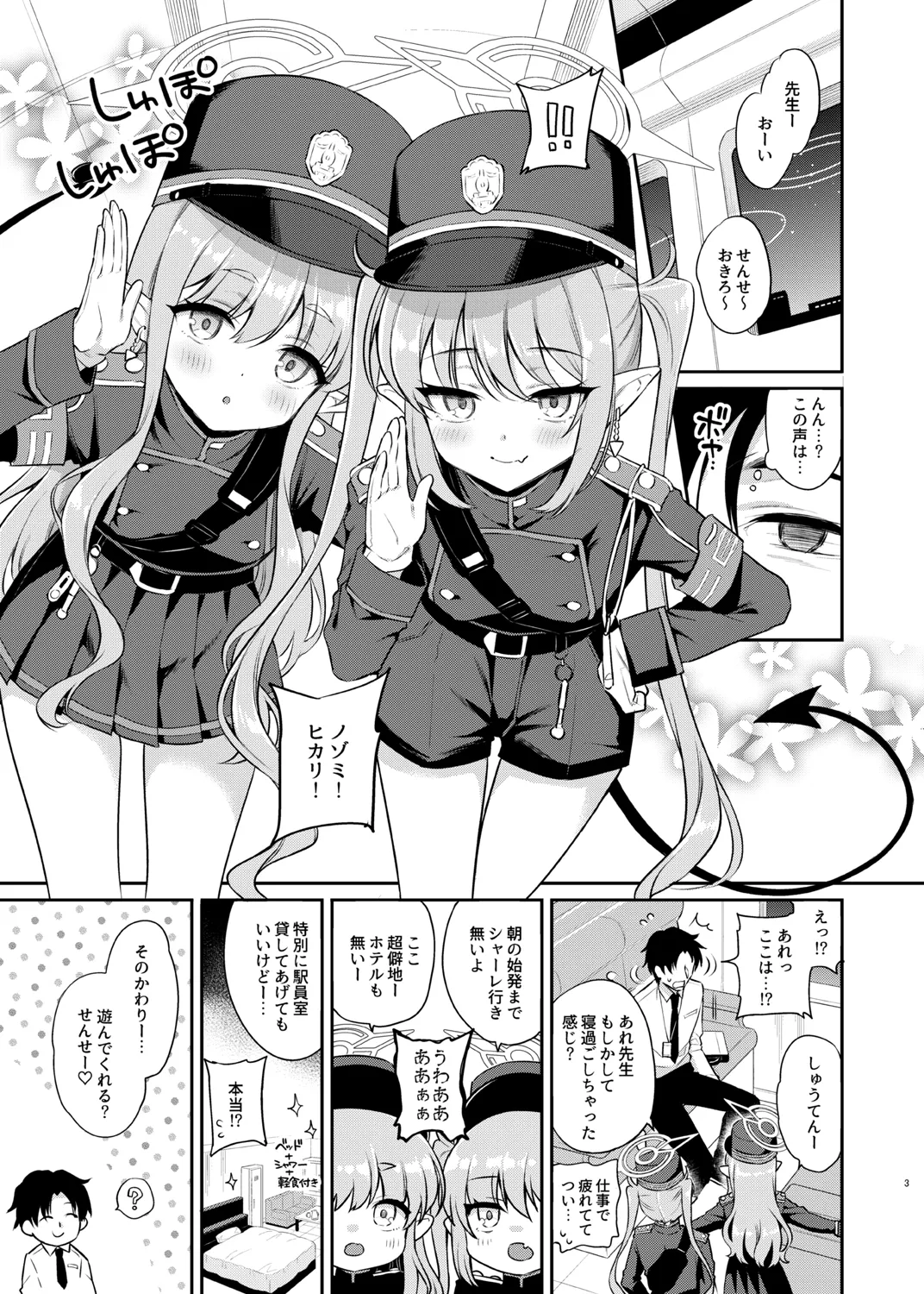 ヒカノゾ搾精特急 Page.3