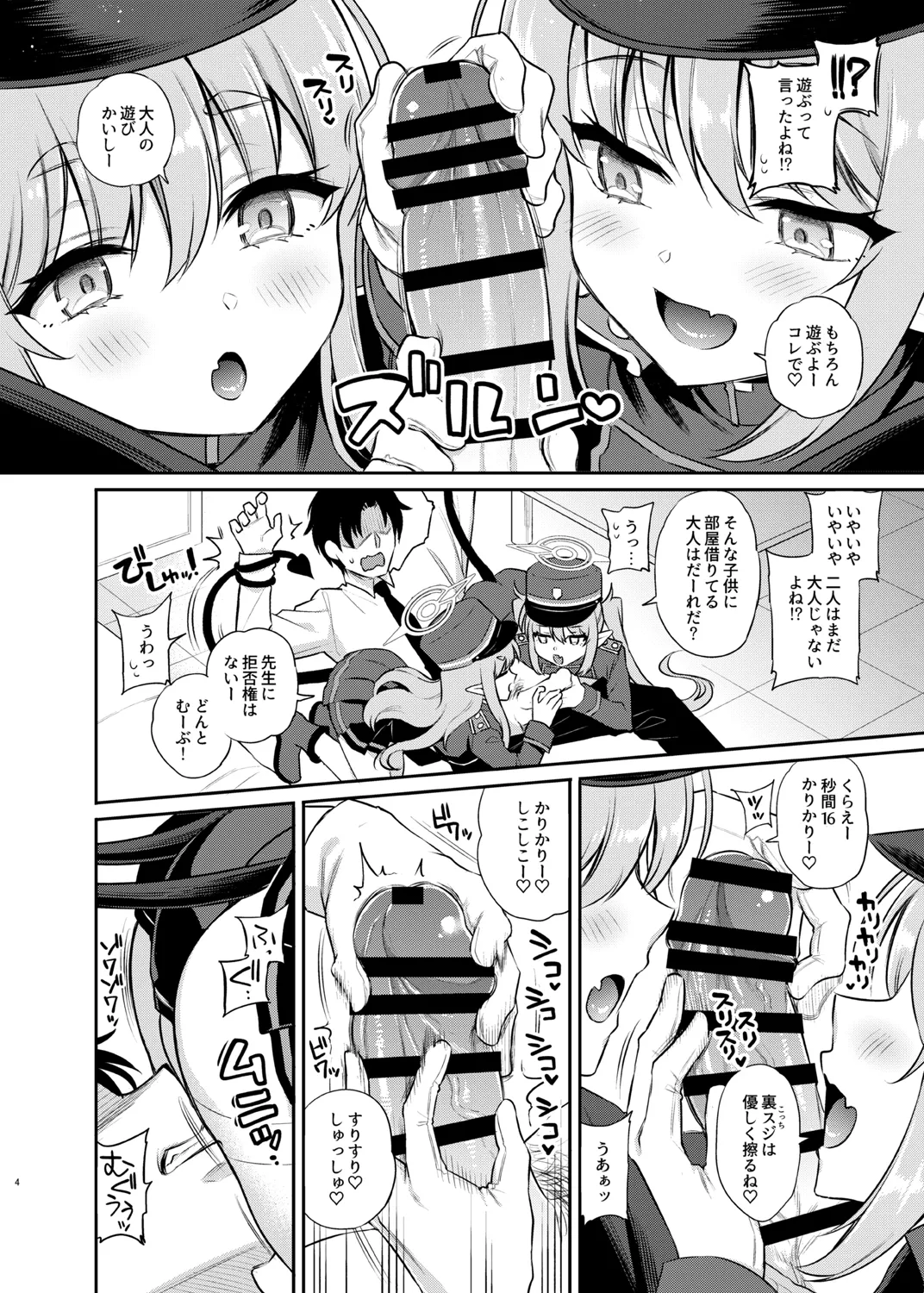 ヒカノゾ搾精特急 Page.4