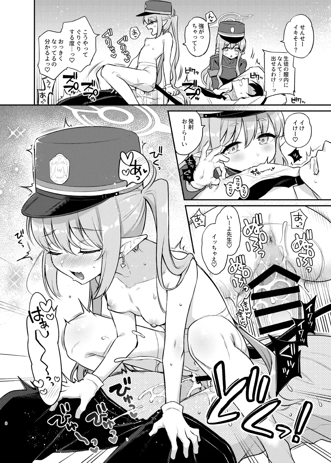 ヒカノゾ搾精特急 Page.8