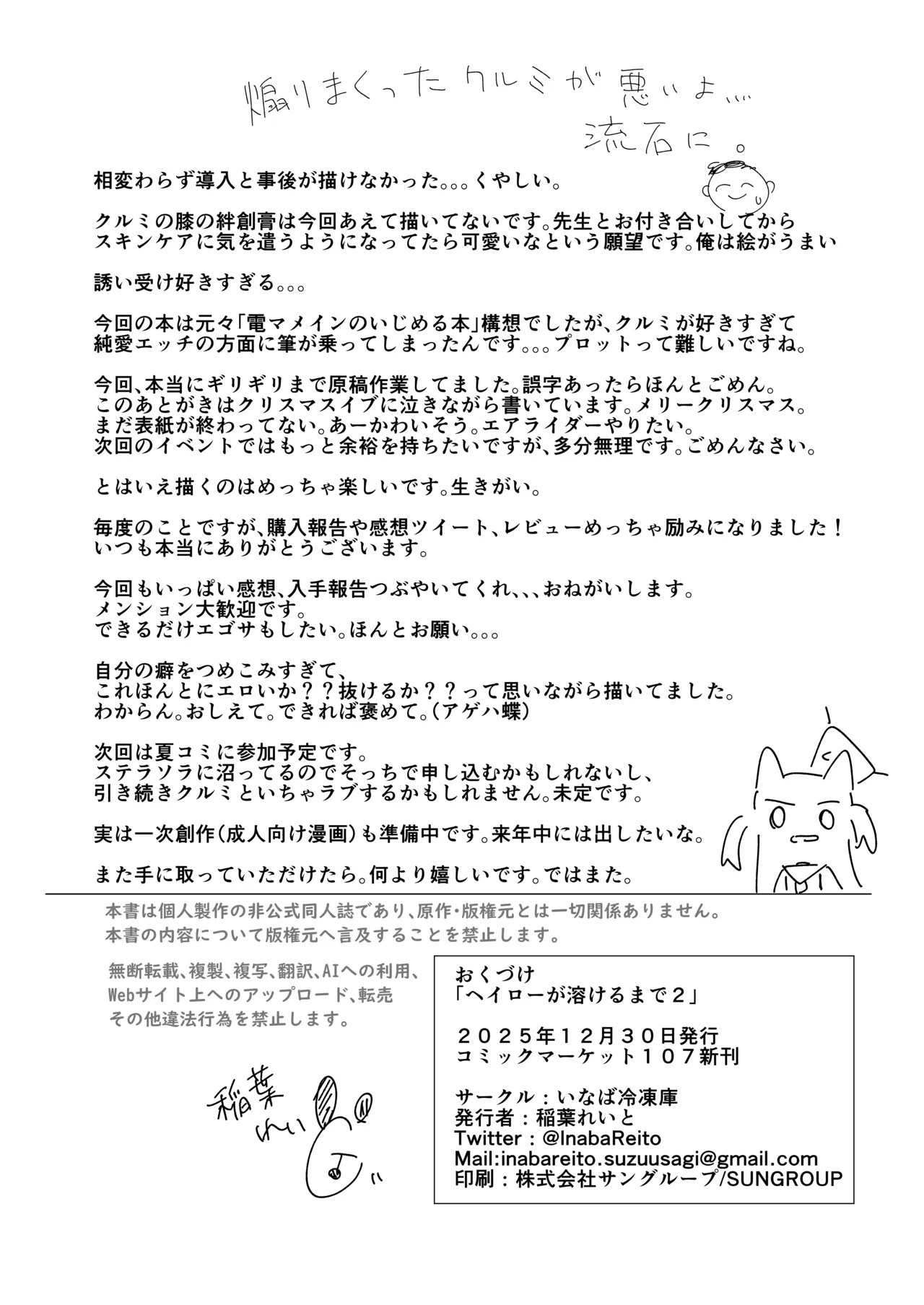 ヘイローが溶けるまで2 Page.26