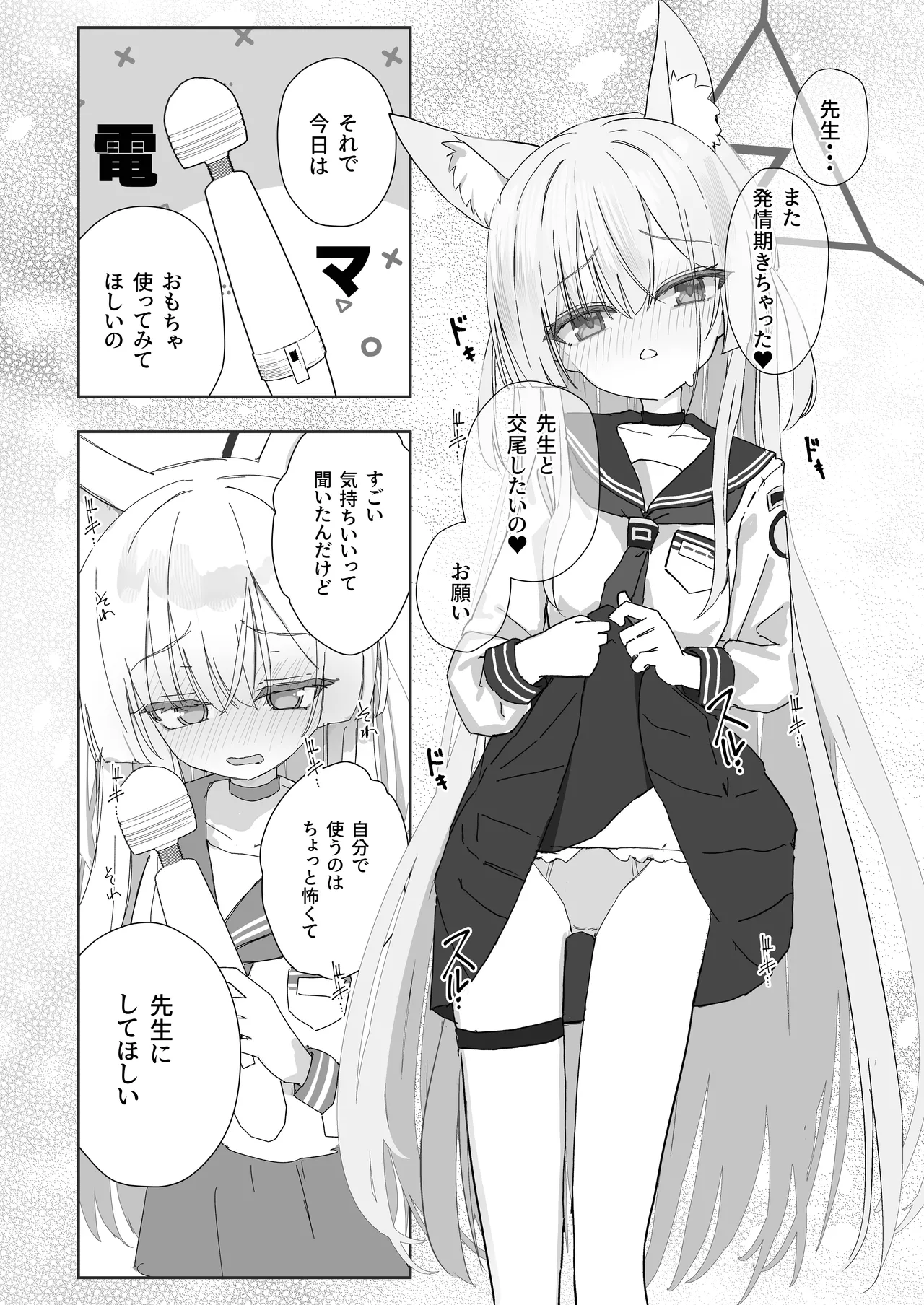 ヘイローが溶けるまで2 Page.3