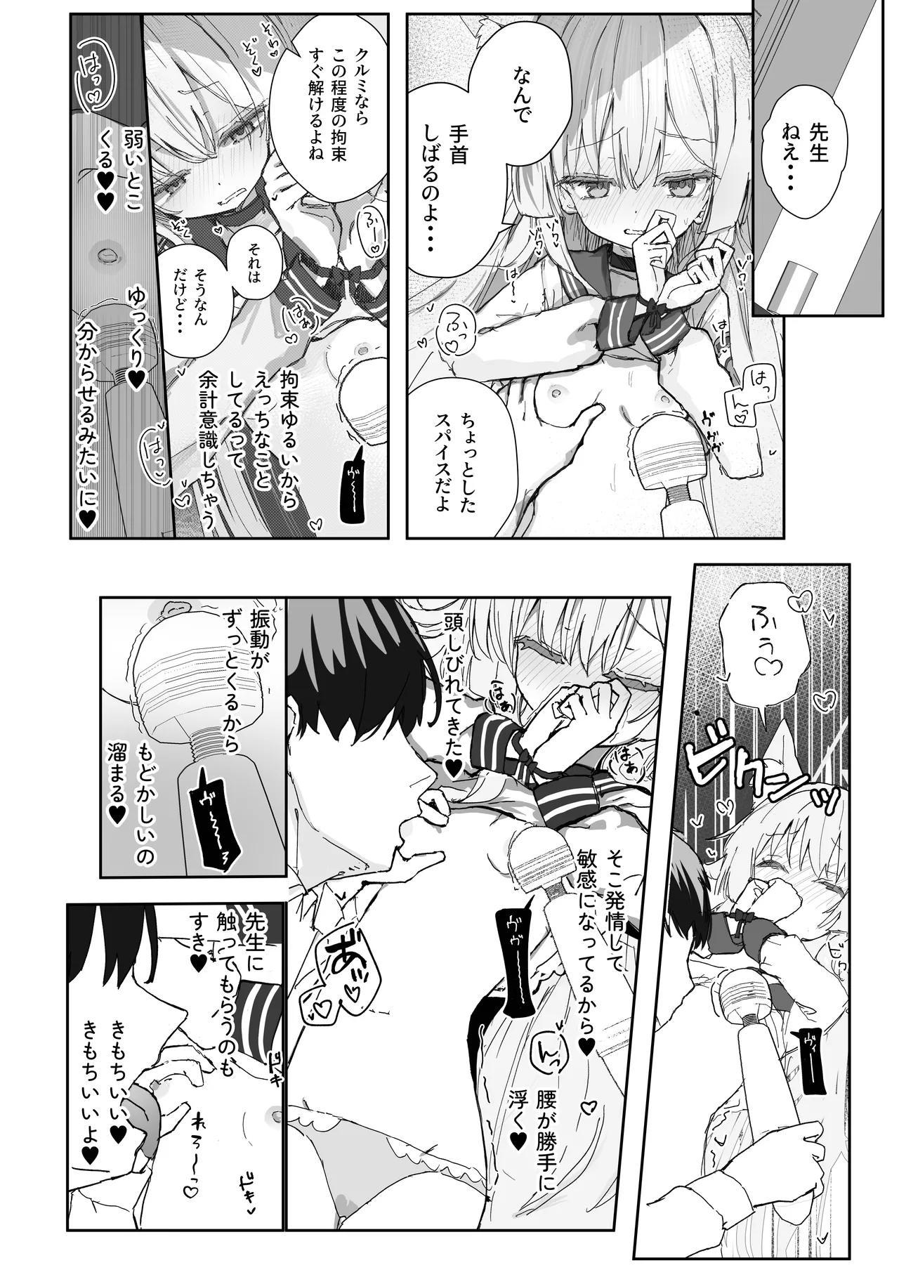 ヘイローが溶けるまで2 Page.4