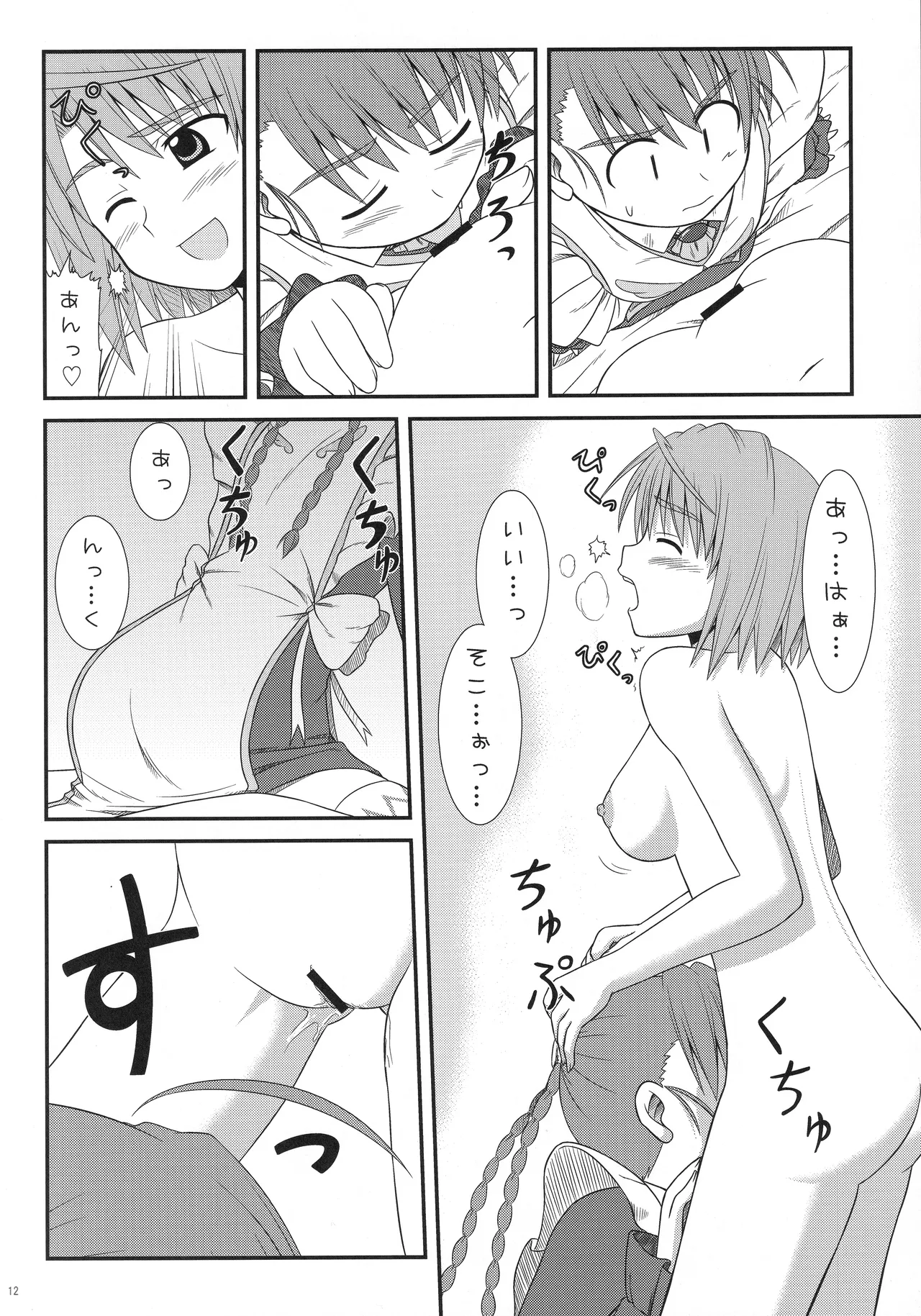 乙女坂 Page.10