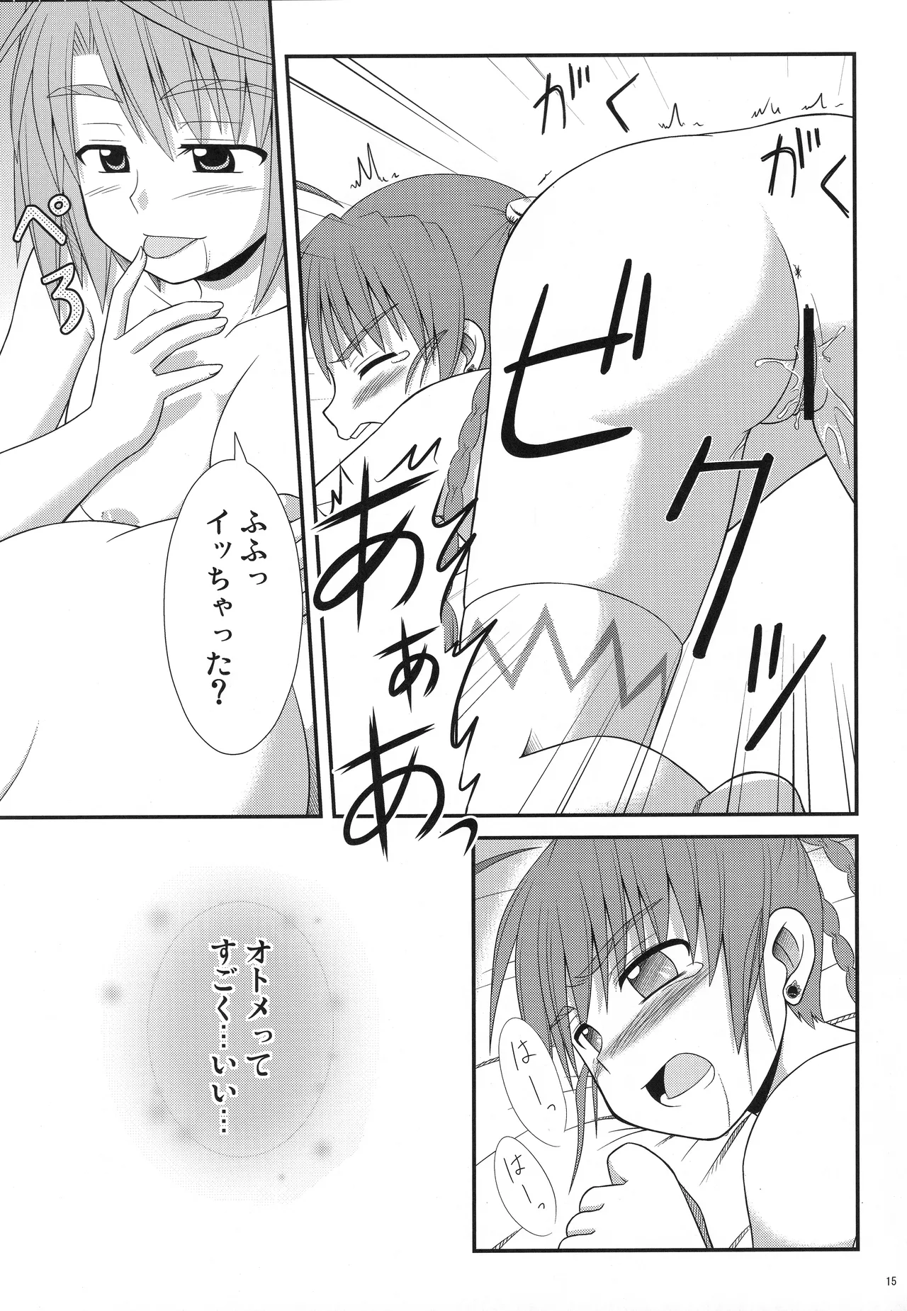 乙女坂 Page.13