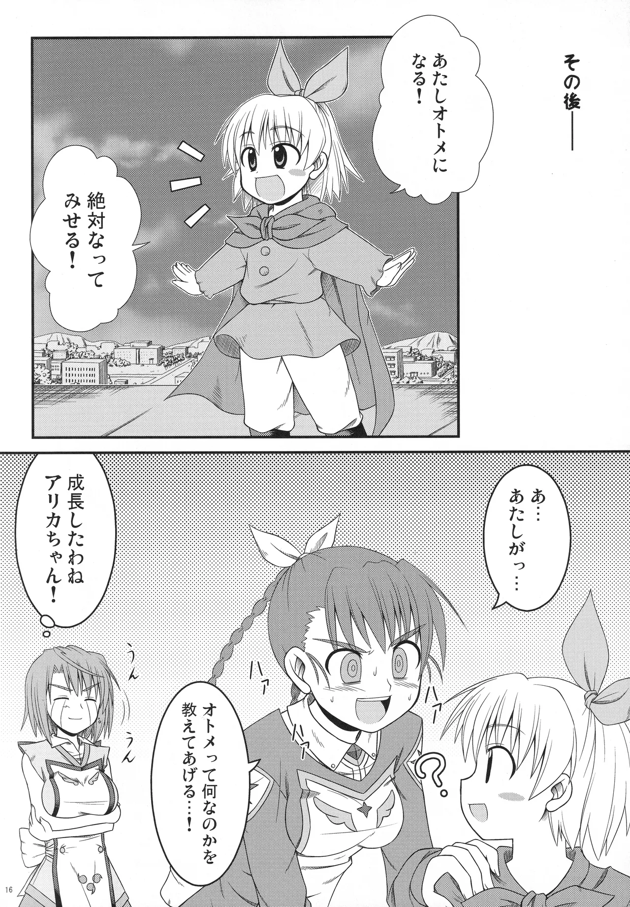 乙女坂 Page.14