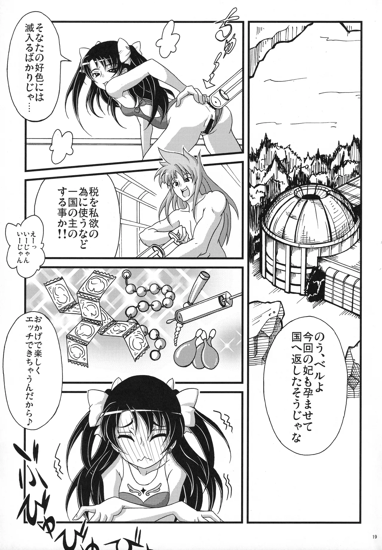 乙女坂 Page.17