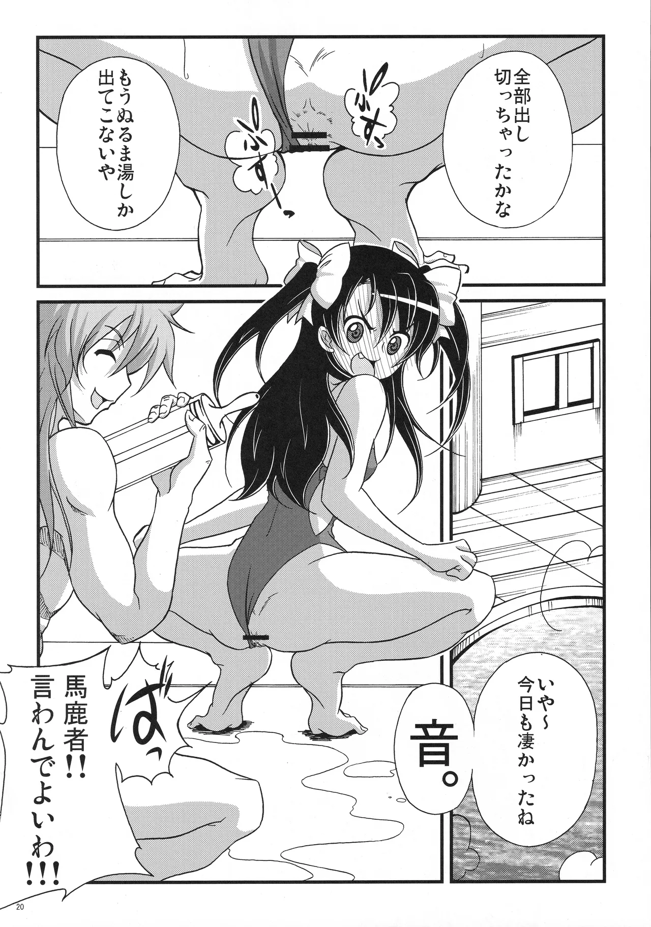 乙女坂 Page.18