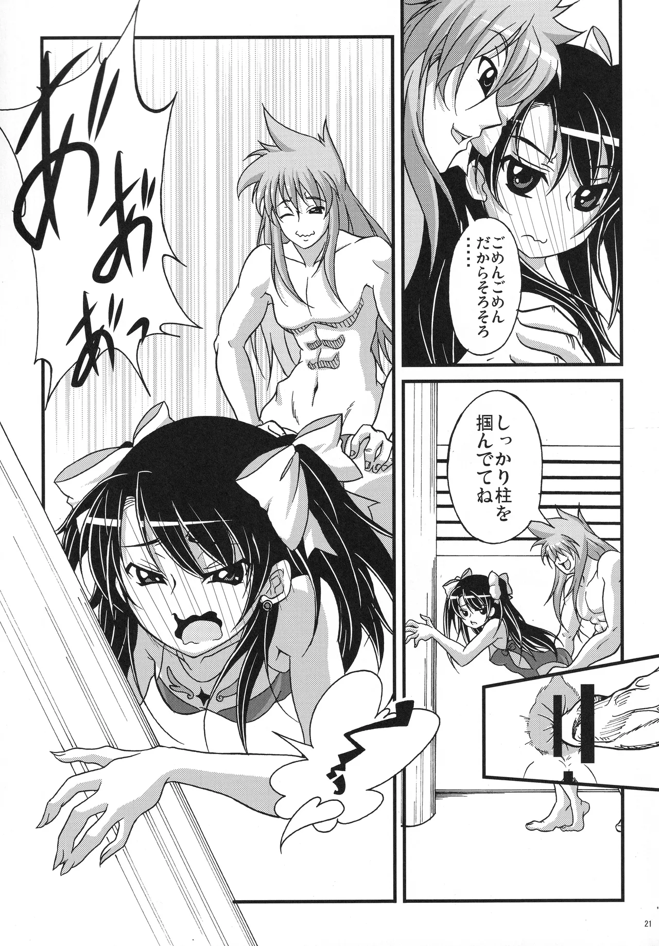 乙女坂 Page.19