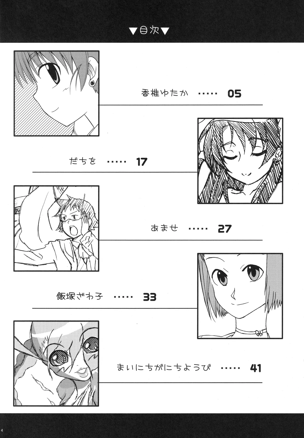 乙女坂 Page.2
