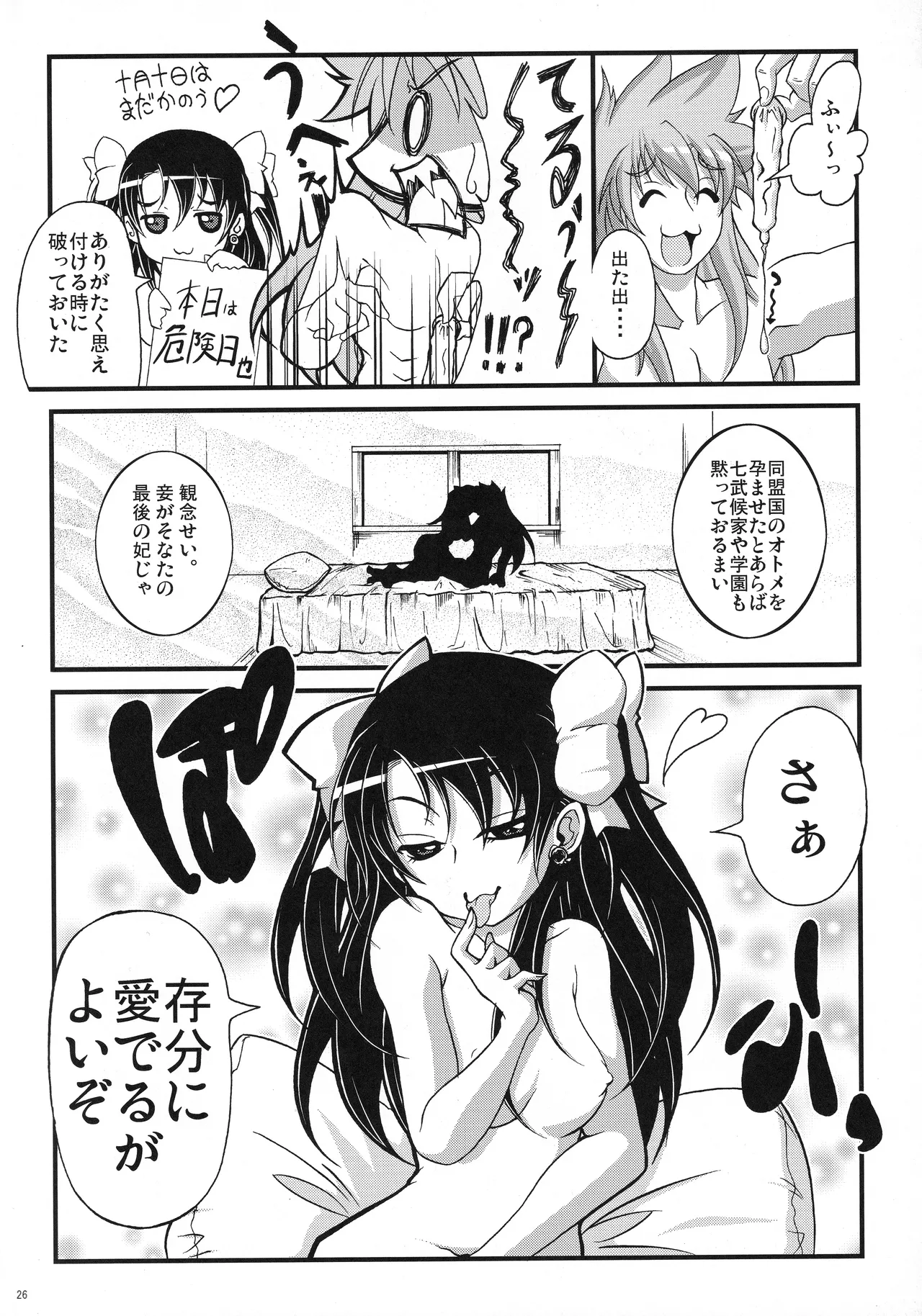 乙女坂 Page.24