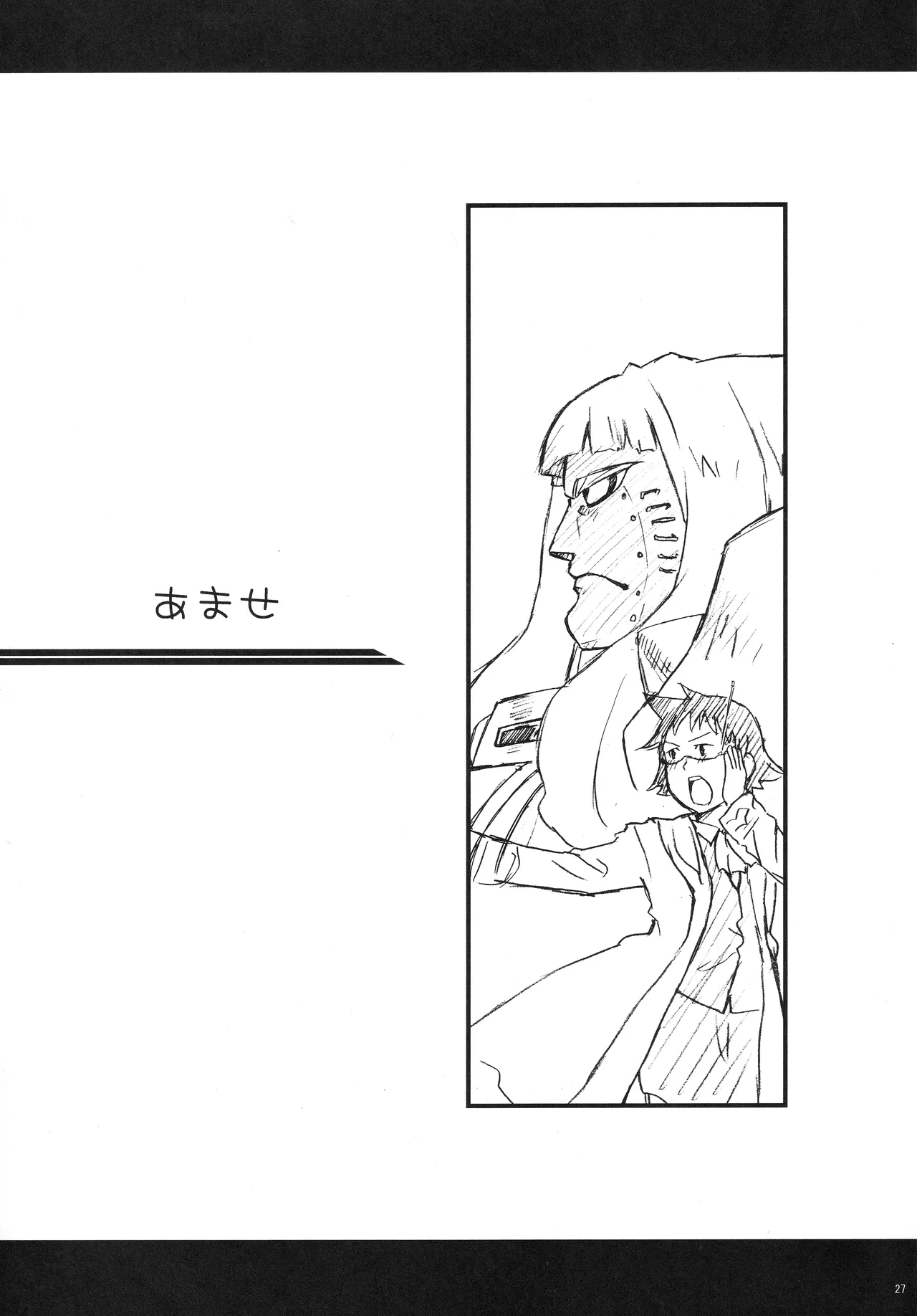 乙女坂 Page.25