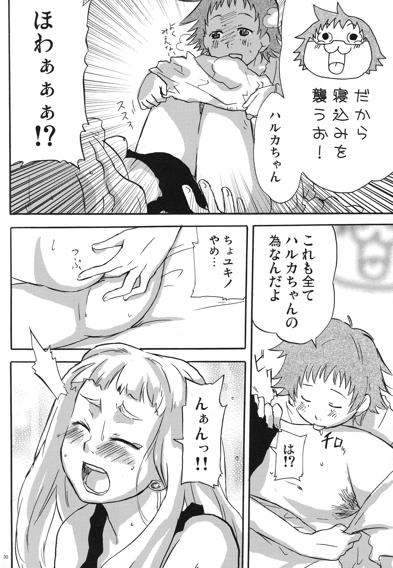 乙女坂 Page.28